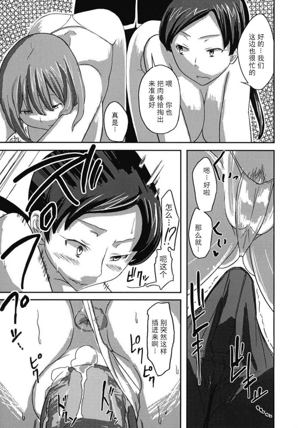 Deluxe MC Gakuen - Page 13