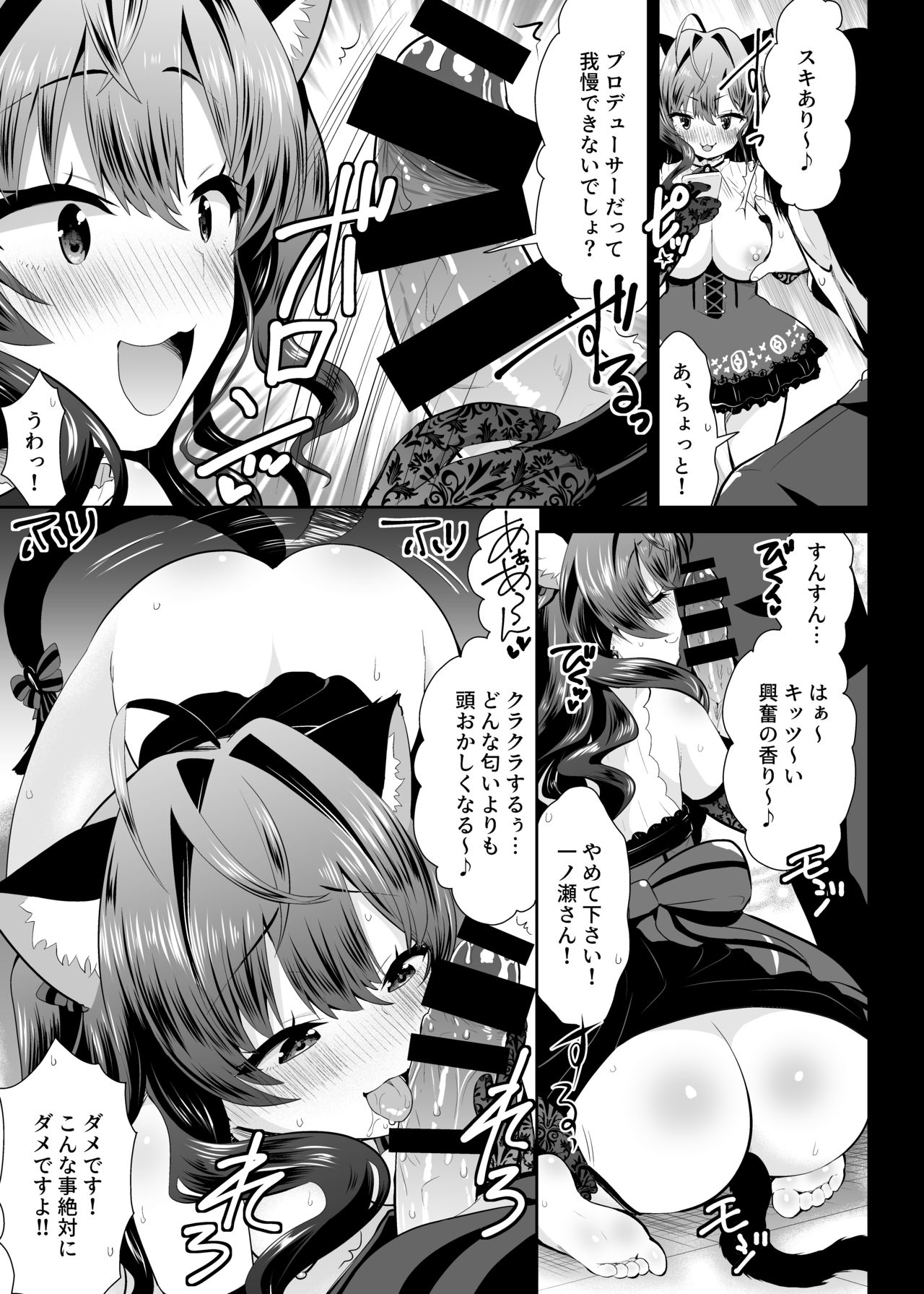 Katakoi -ichinose- - Page 12