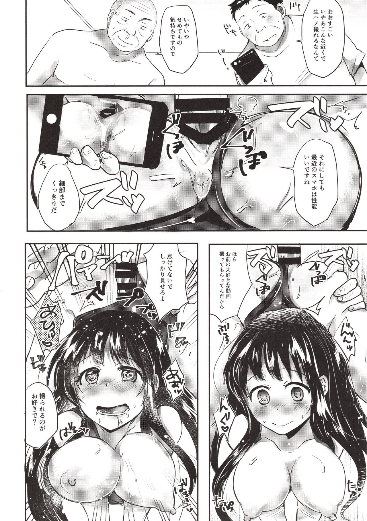 Honoka Iinchou Kousei Keikaku 2 - Page 21