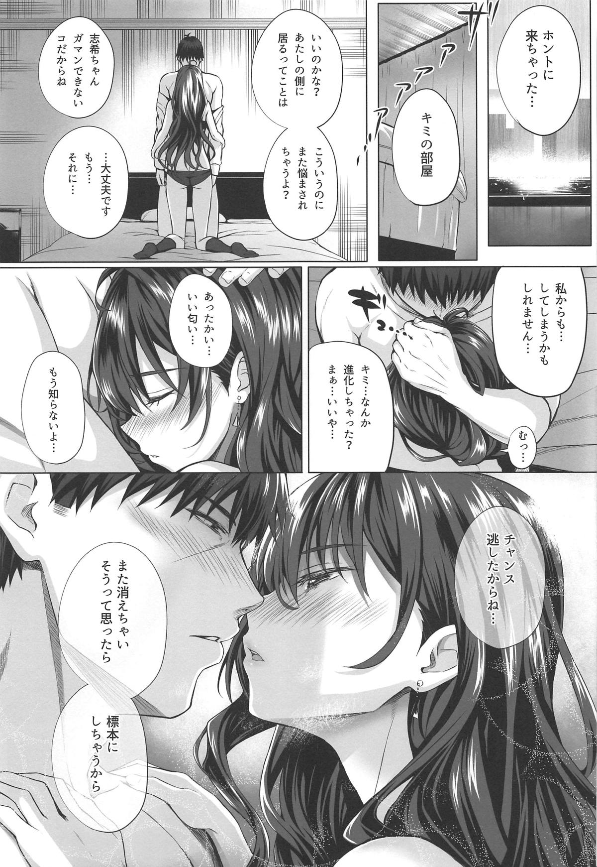 Shiki to P II - Page 12