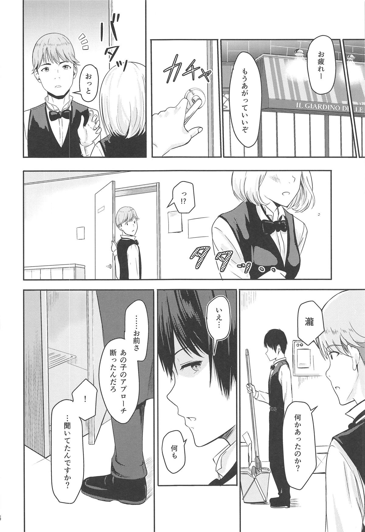 Mitsuha ~Netorare 4.5~ - Page 15