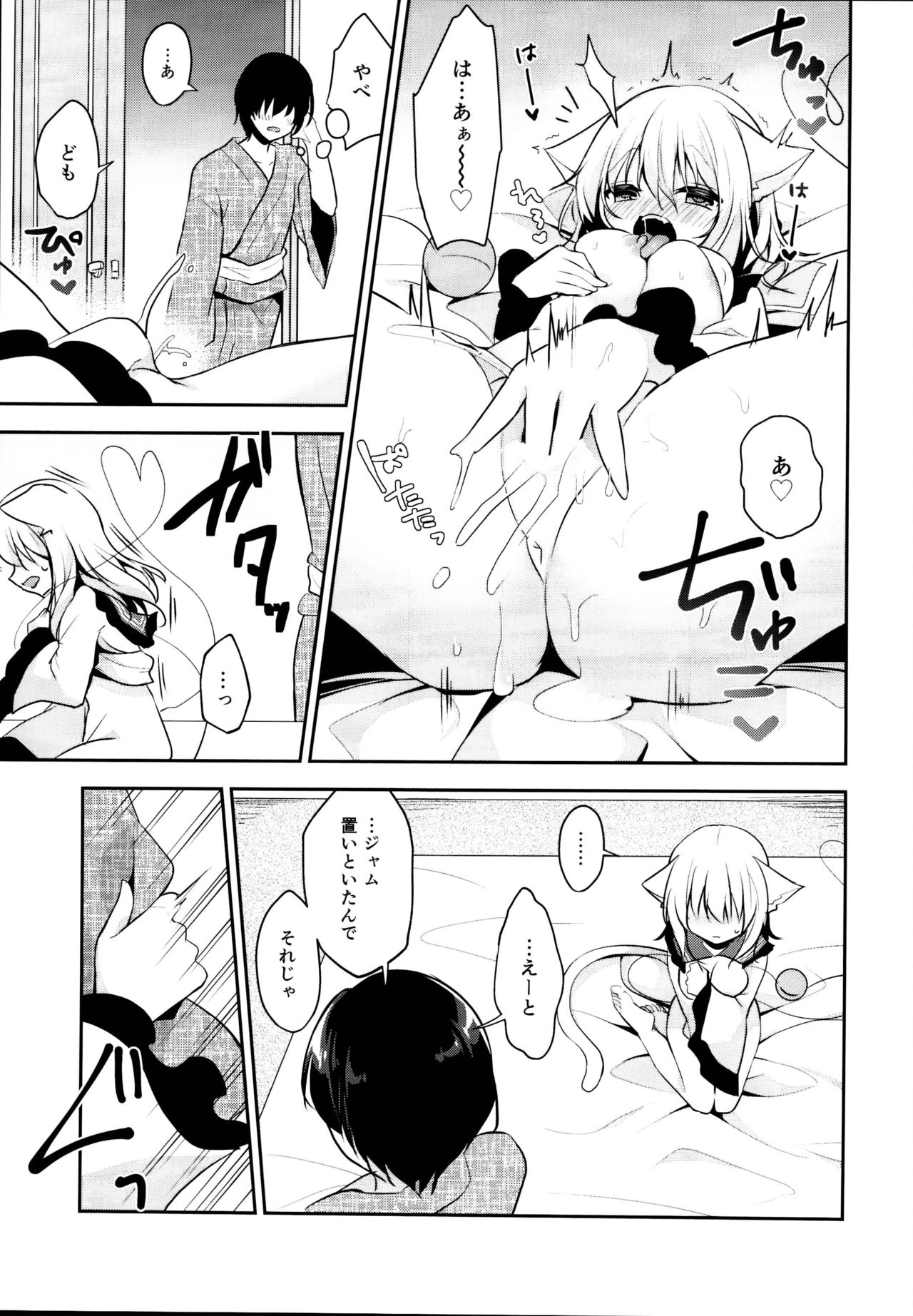 Hatsujouki no Nyan Koishi - Page 9