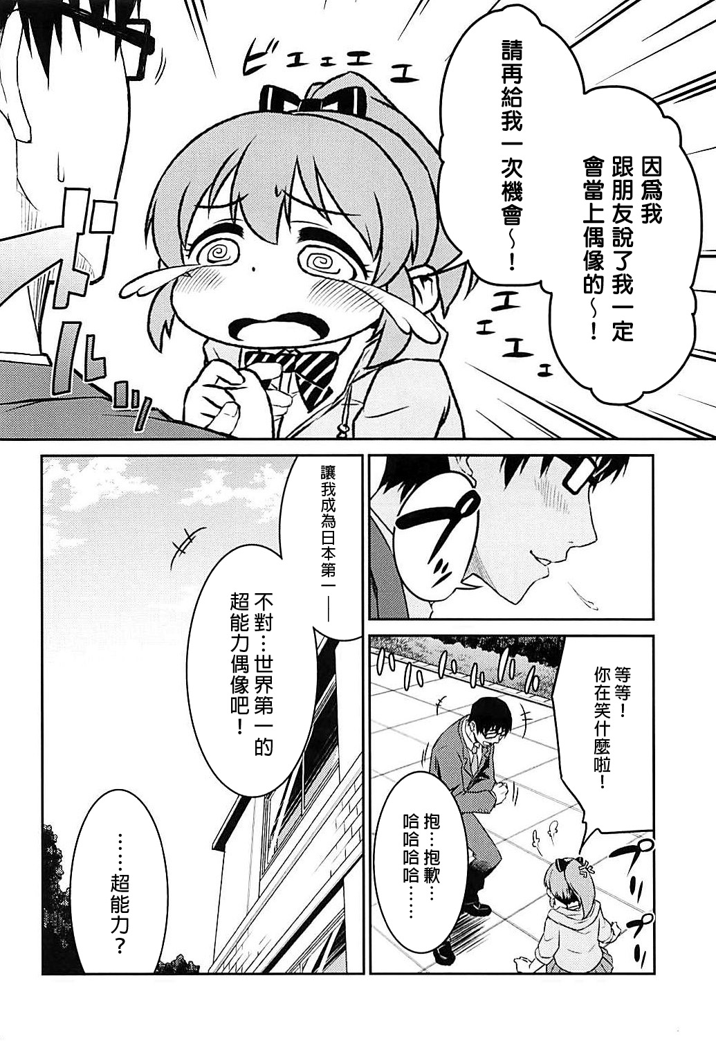 Yukko to Summer Night Carnival - Page 10