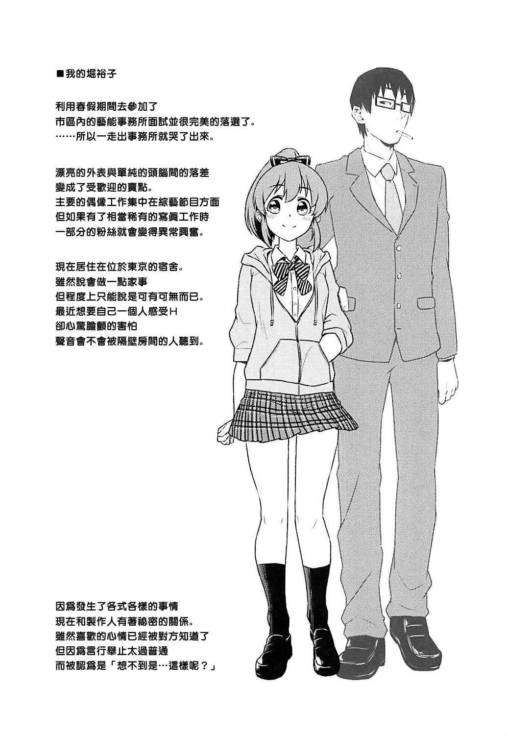 Yukko to Summer Night Carnival - Page 11