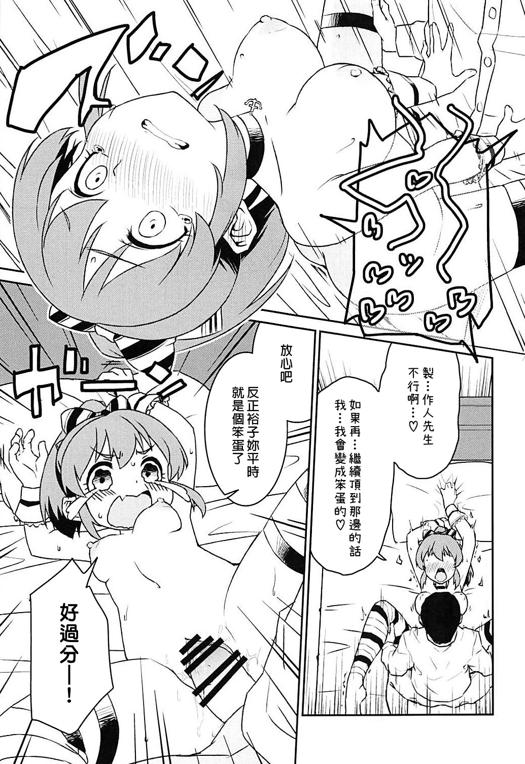 Yukko to Summer Night Carnival - Page 25