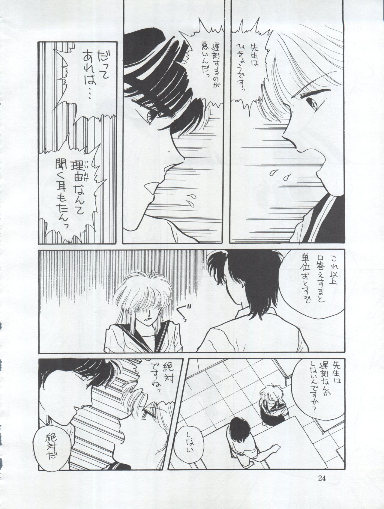 Tarikihonganji - Page 24