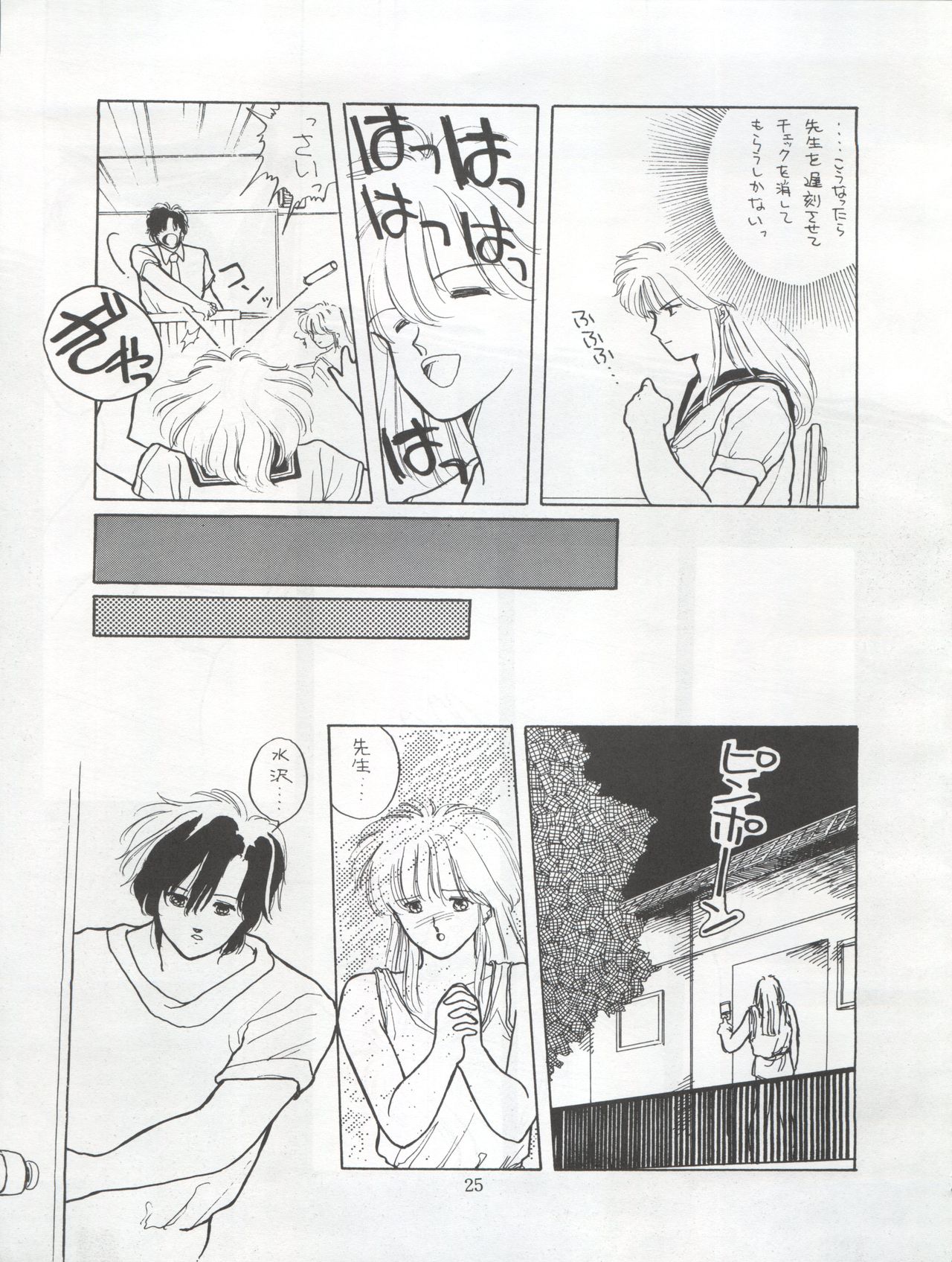 Tarikihonganji - Page 25