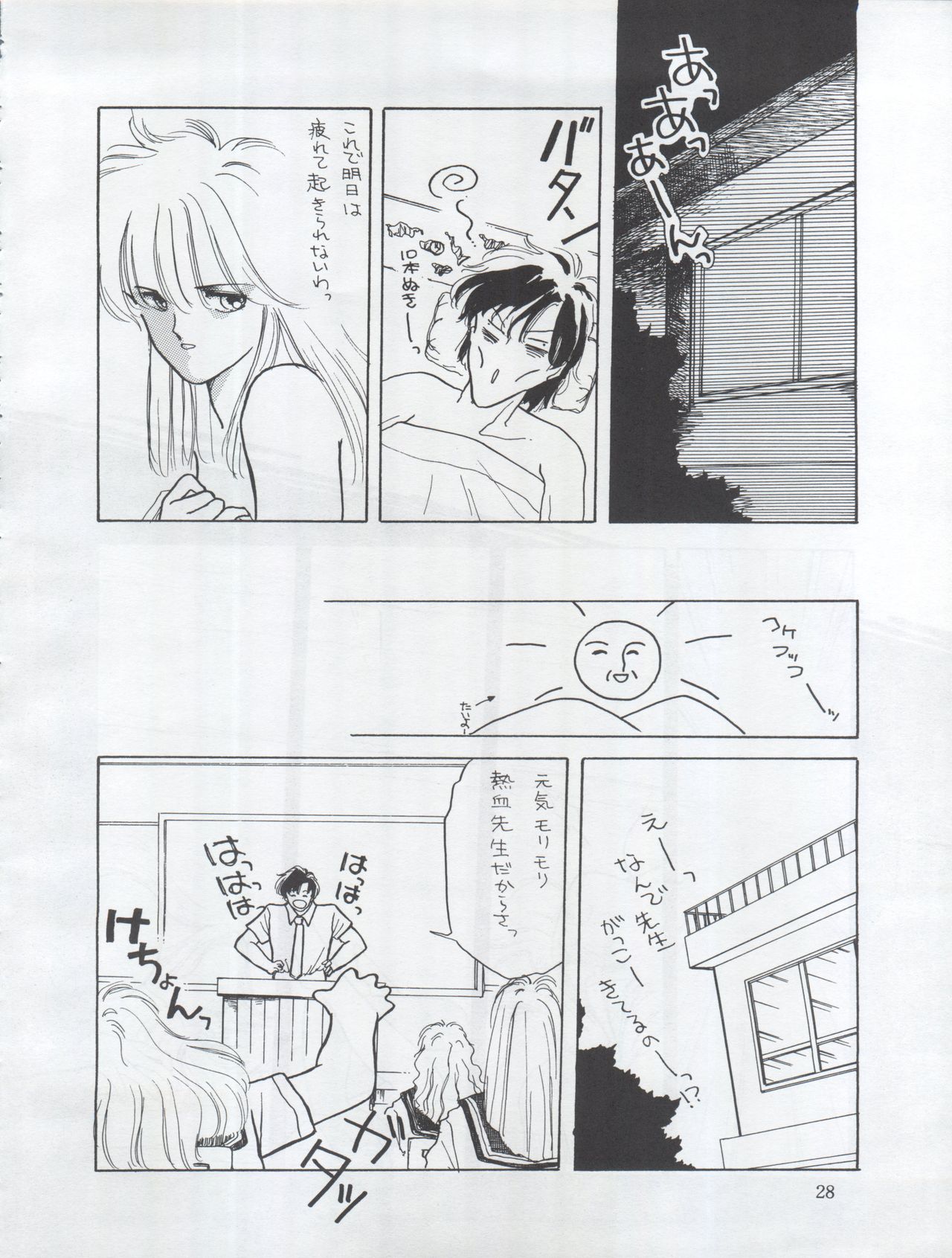 Tarikihonganji - Page 28