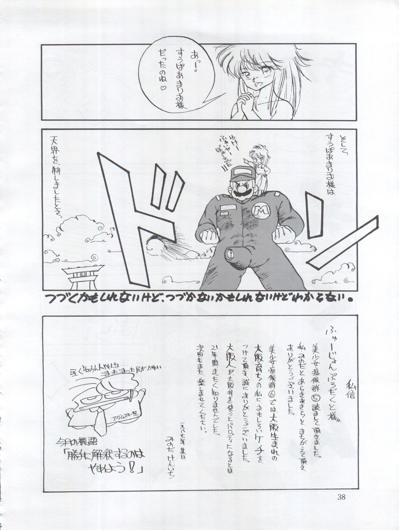 Tarikihonganji - Page 38