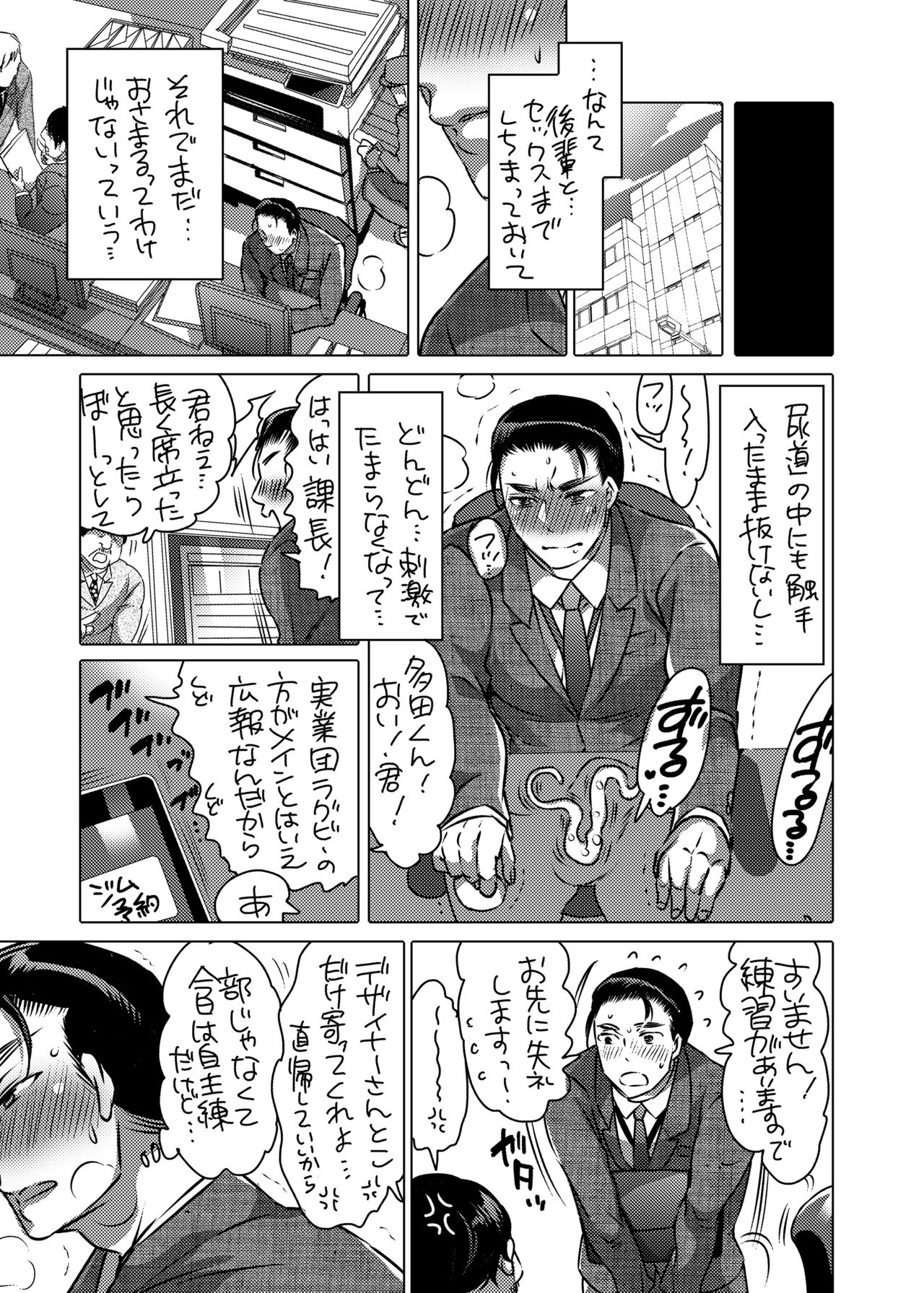Shokushu o Matou - Page 26