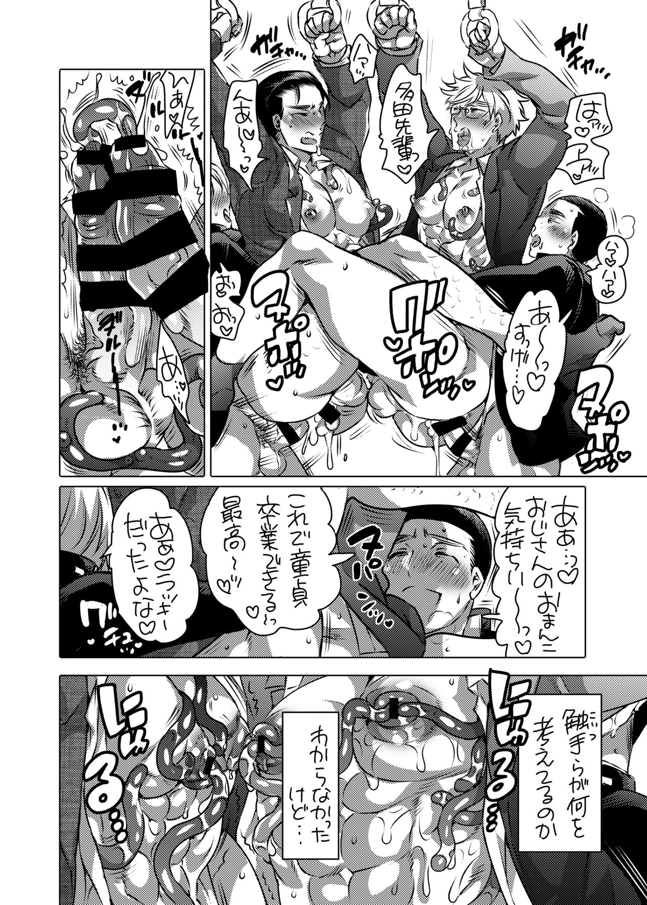 Shokushu o Matou - Page 53
