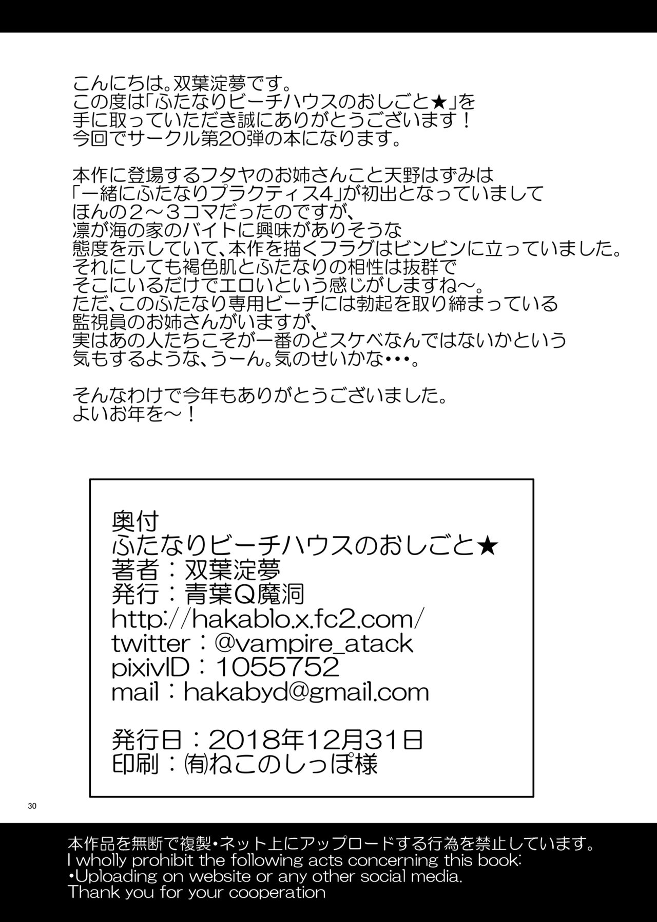 Futanari Beach House no Oshigoto ★ - Page 28