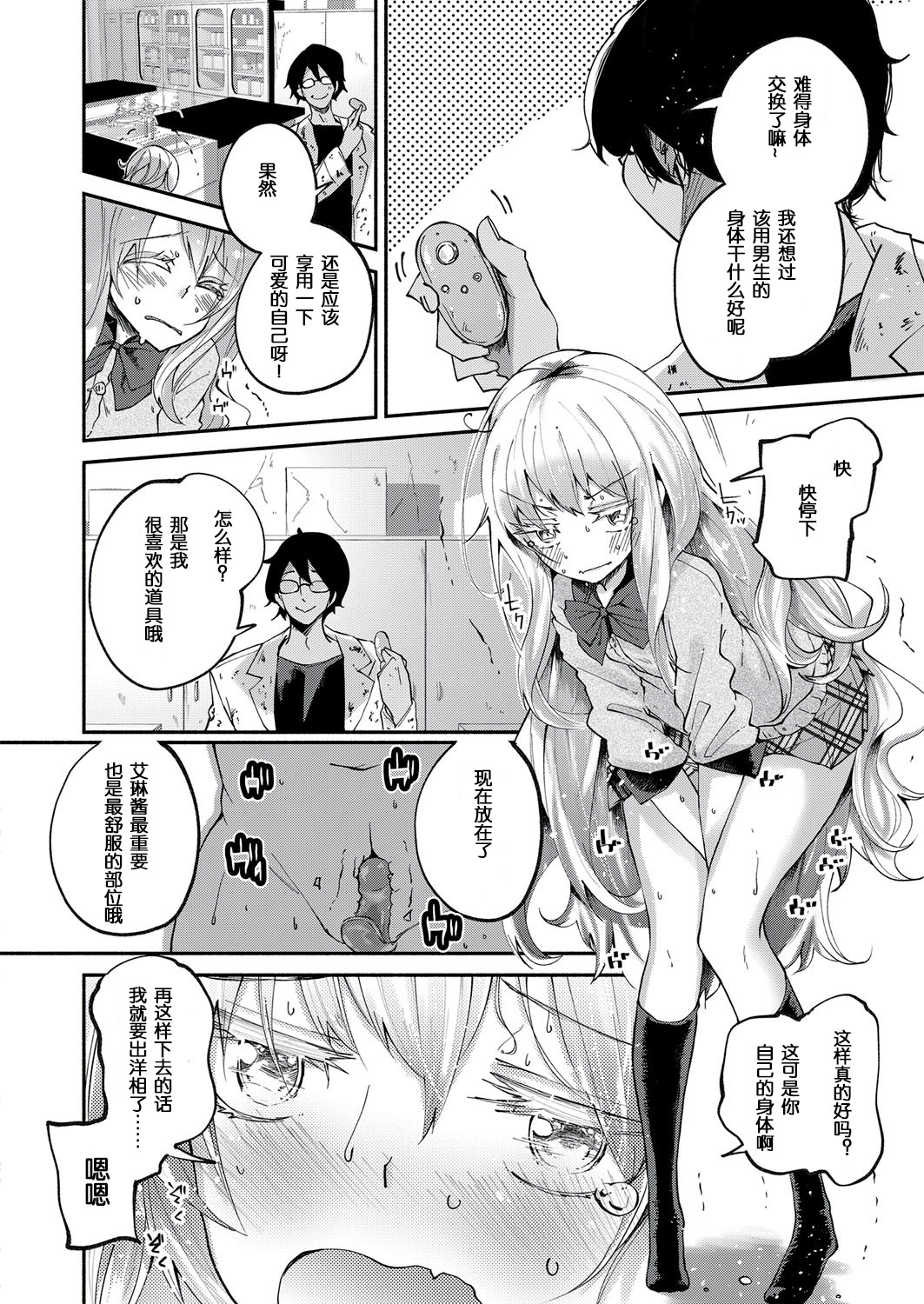 Kawaii Watashi | Lovely 'Myself' - Page 10