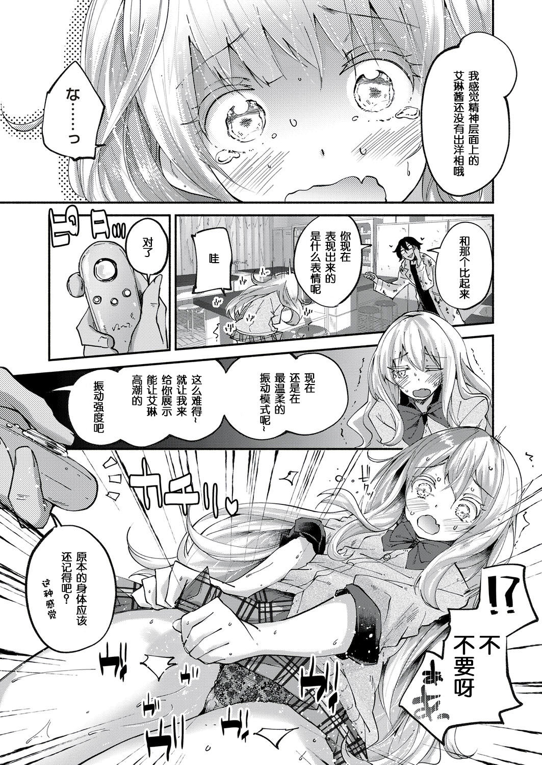 Kawaii Watashi | Lovely 'Myself' - Page 11