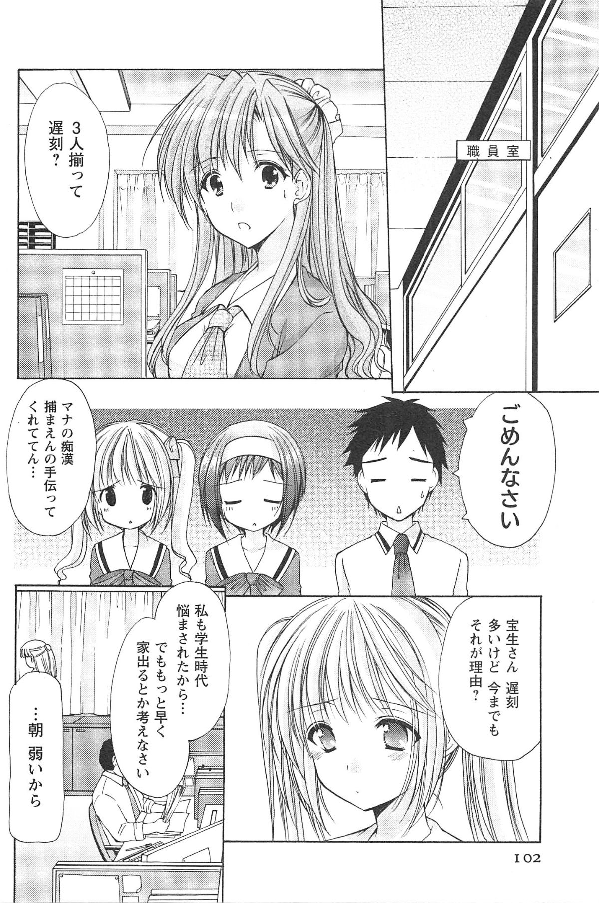Love Shelter - Page 105