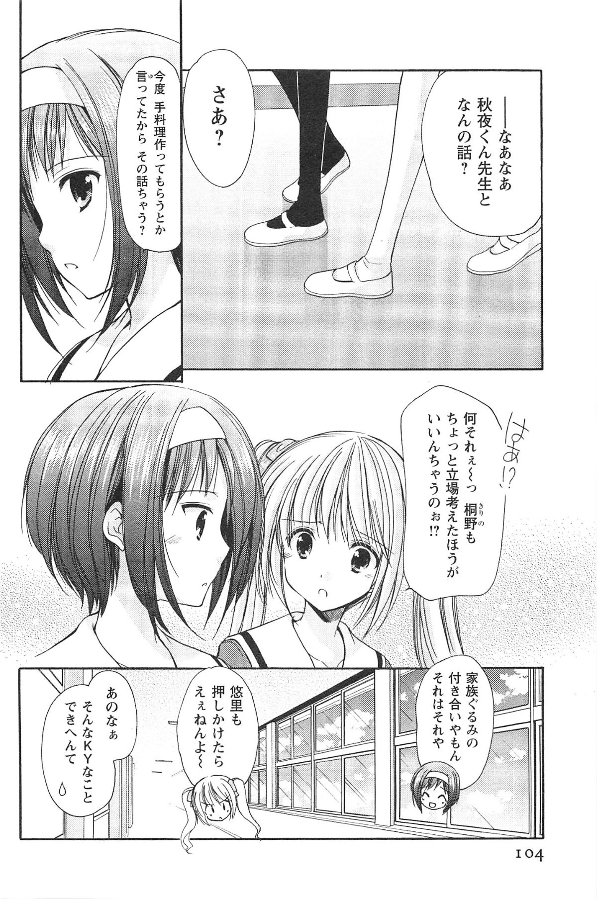 Love Shelter - Page 107