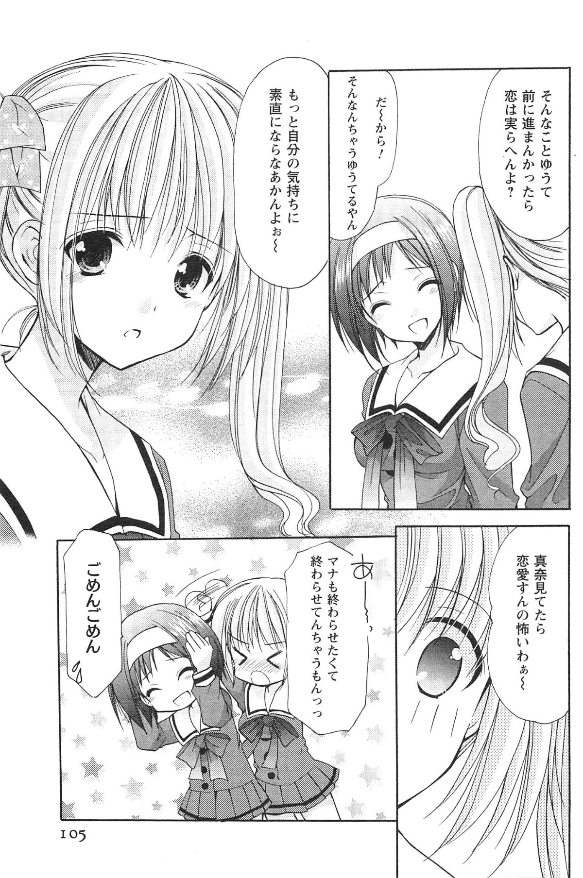 Love Shelter - Page 108