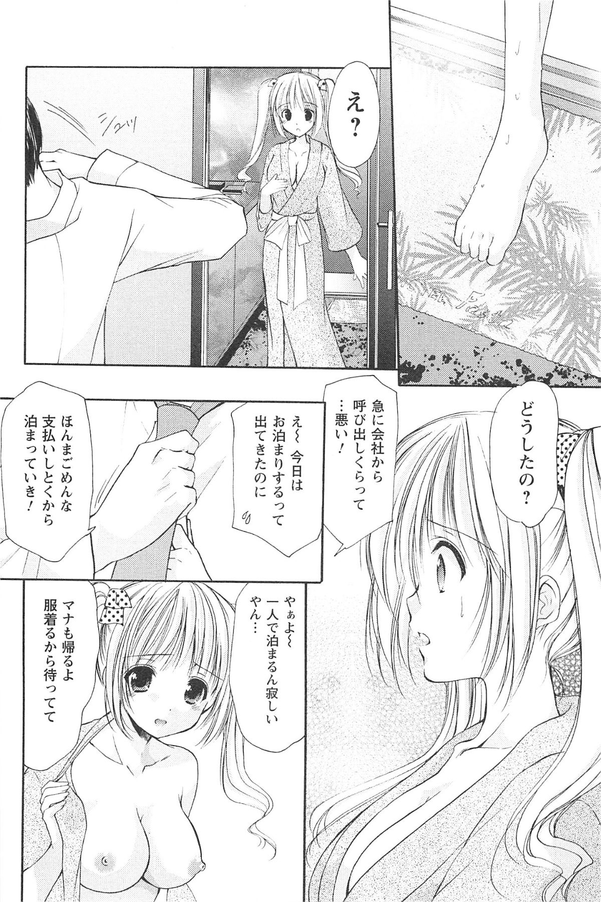 Love Shelter - Page 81
