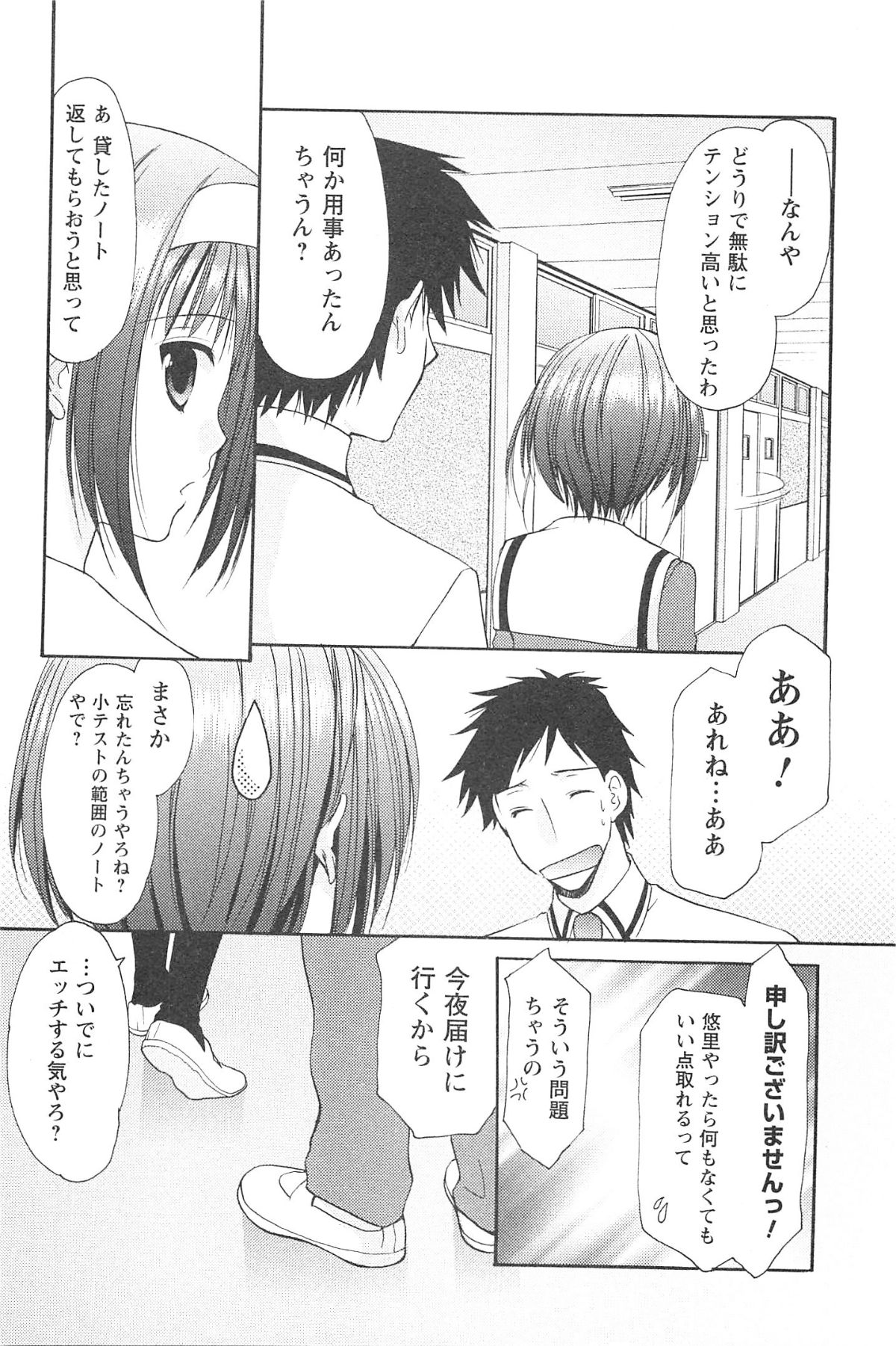 Love Shelter - Page 91