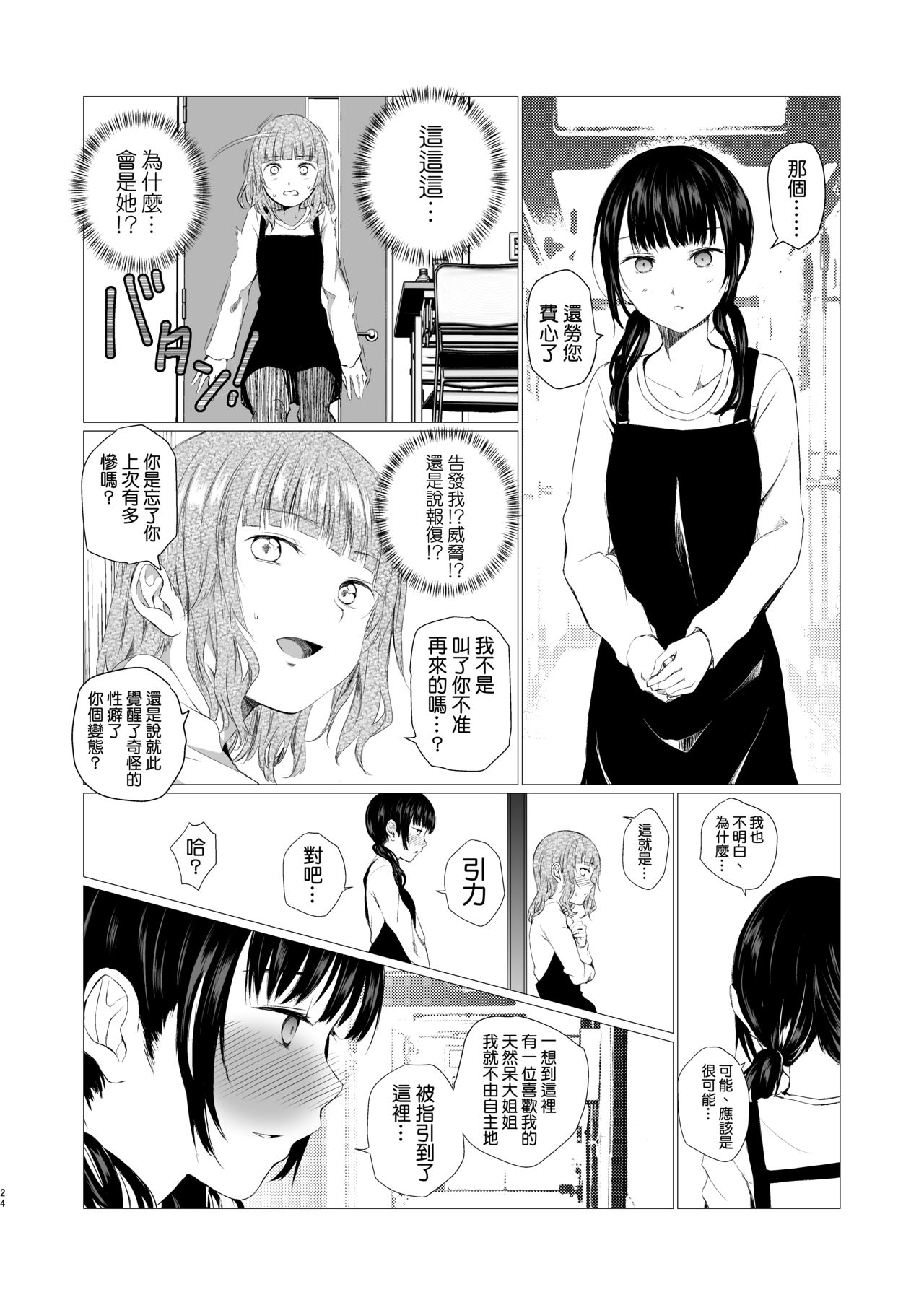 Banyuu Inryoku no Housoku - Page 25