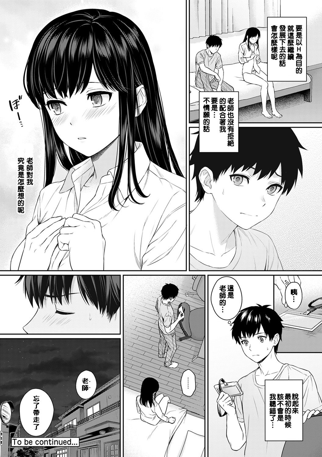 Sensei to Boku Ch. 1-4 - Page 119