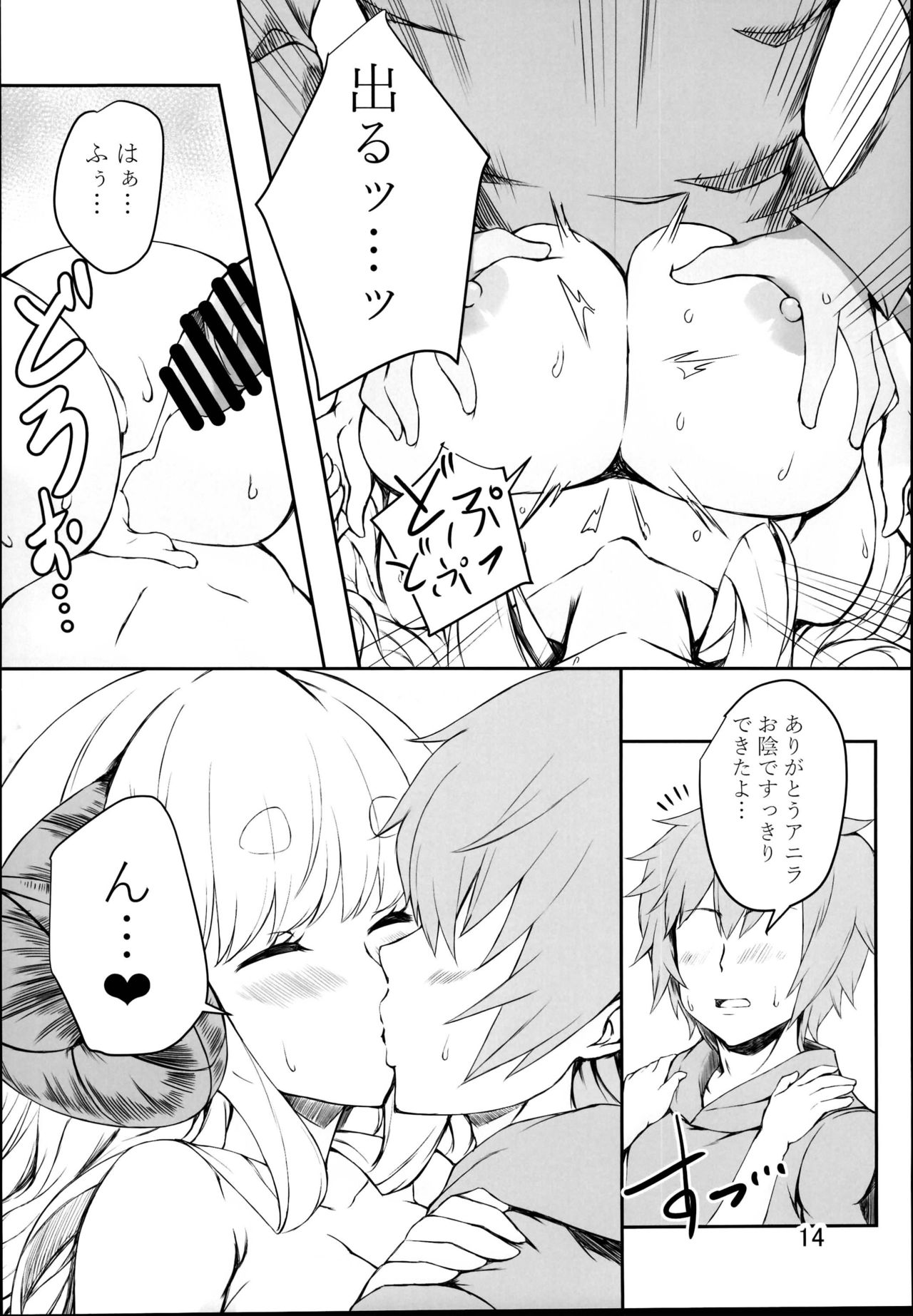 Futari no Bonnou Hassan!! - Page 14