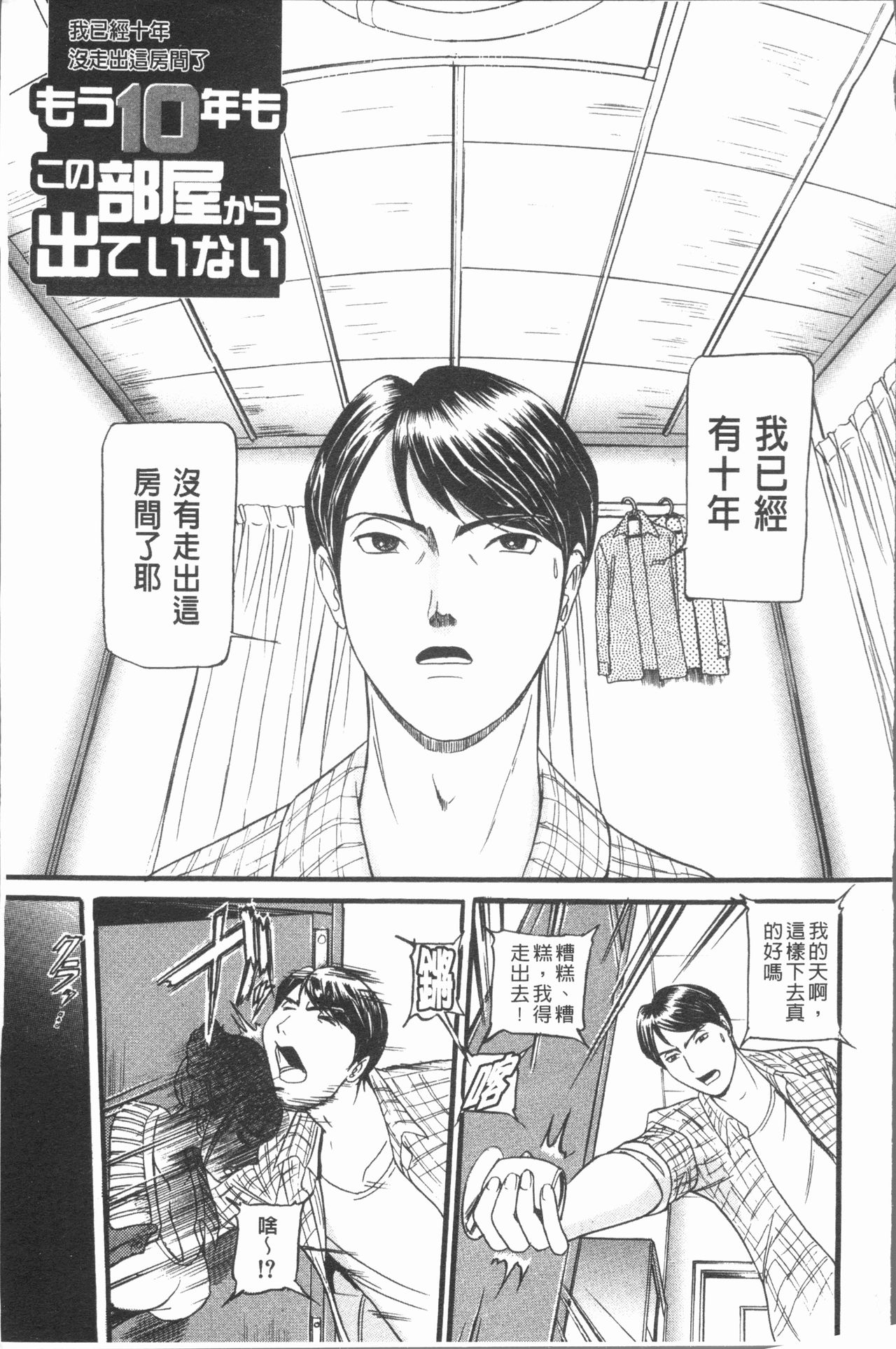 10-nen Hikikomori! Onna Sannin - Page 11