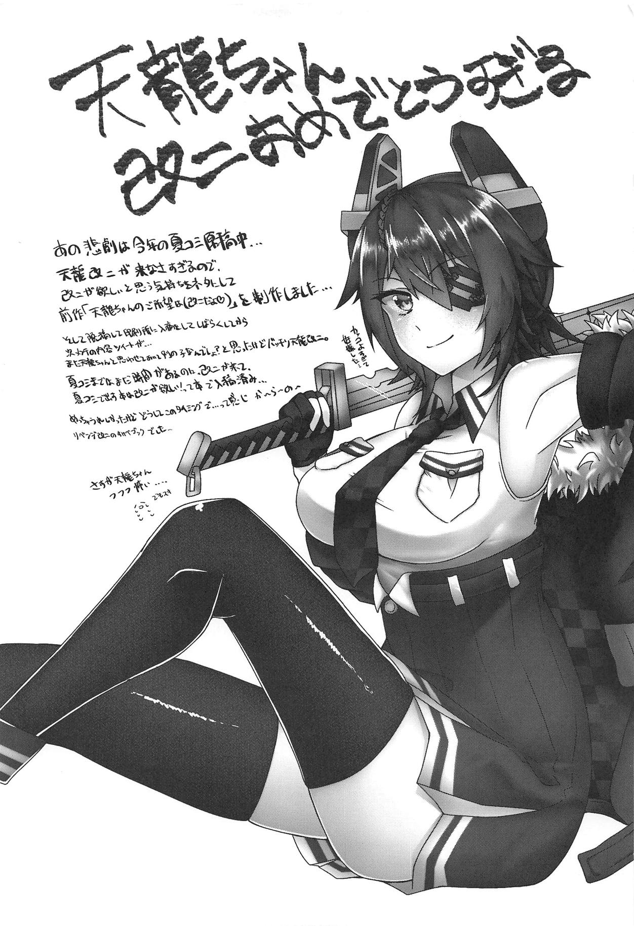 Tenryuu-chan no Goshomou wa Kai Ni - Page 20