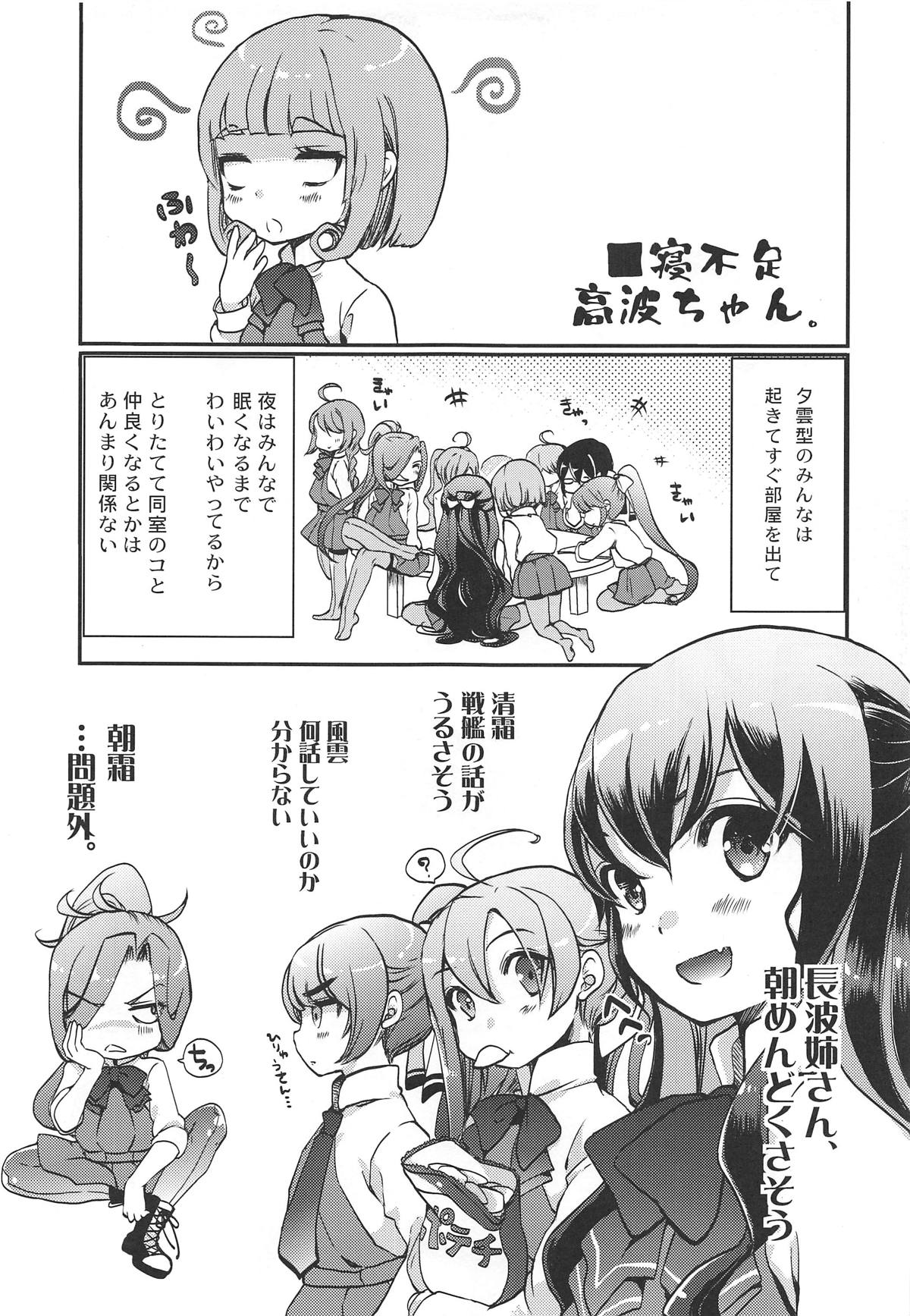Yuugumo-gata, Chijo Jijou. - Page 22