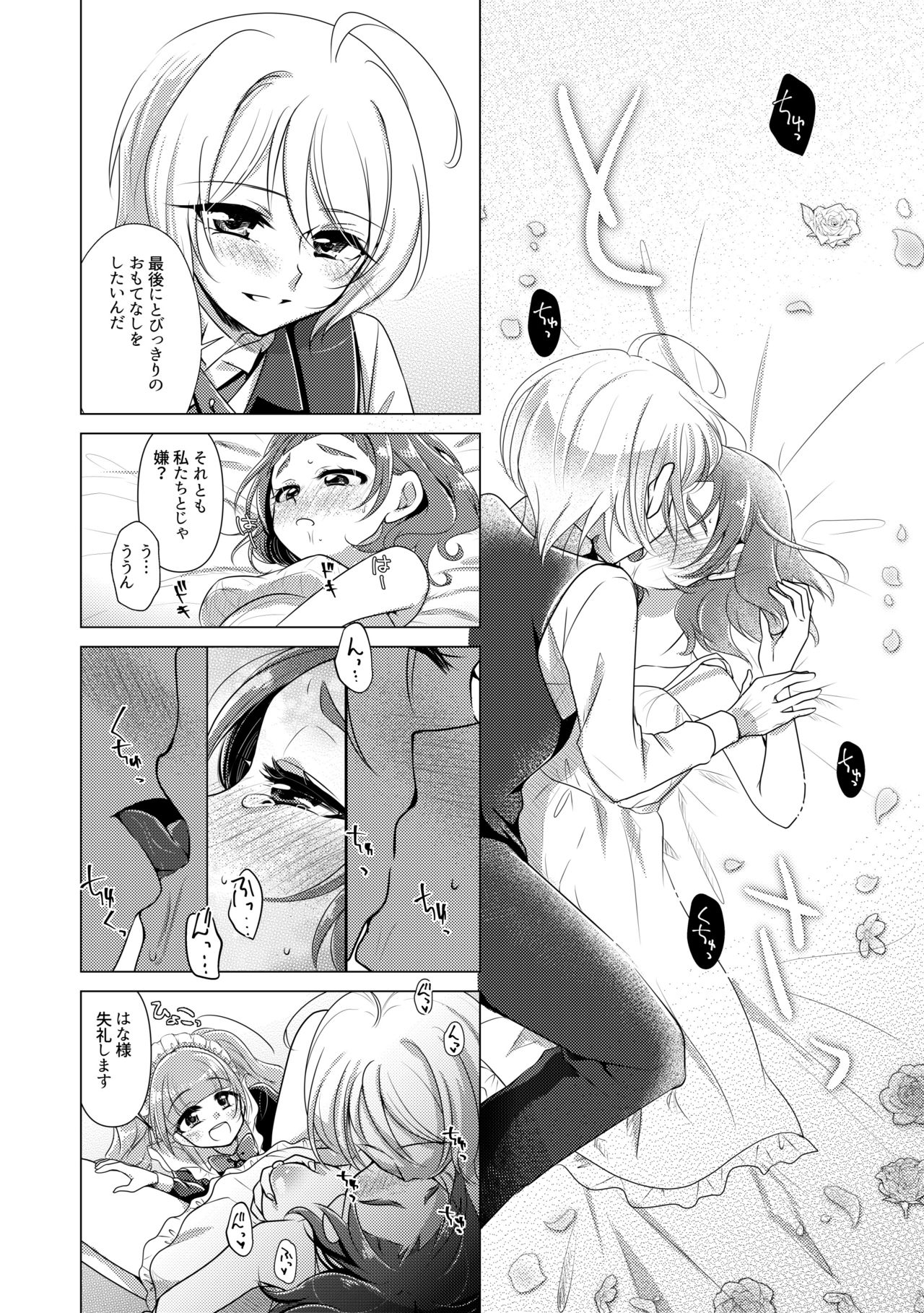 hanakanmuri wo kimi ni - Page 14