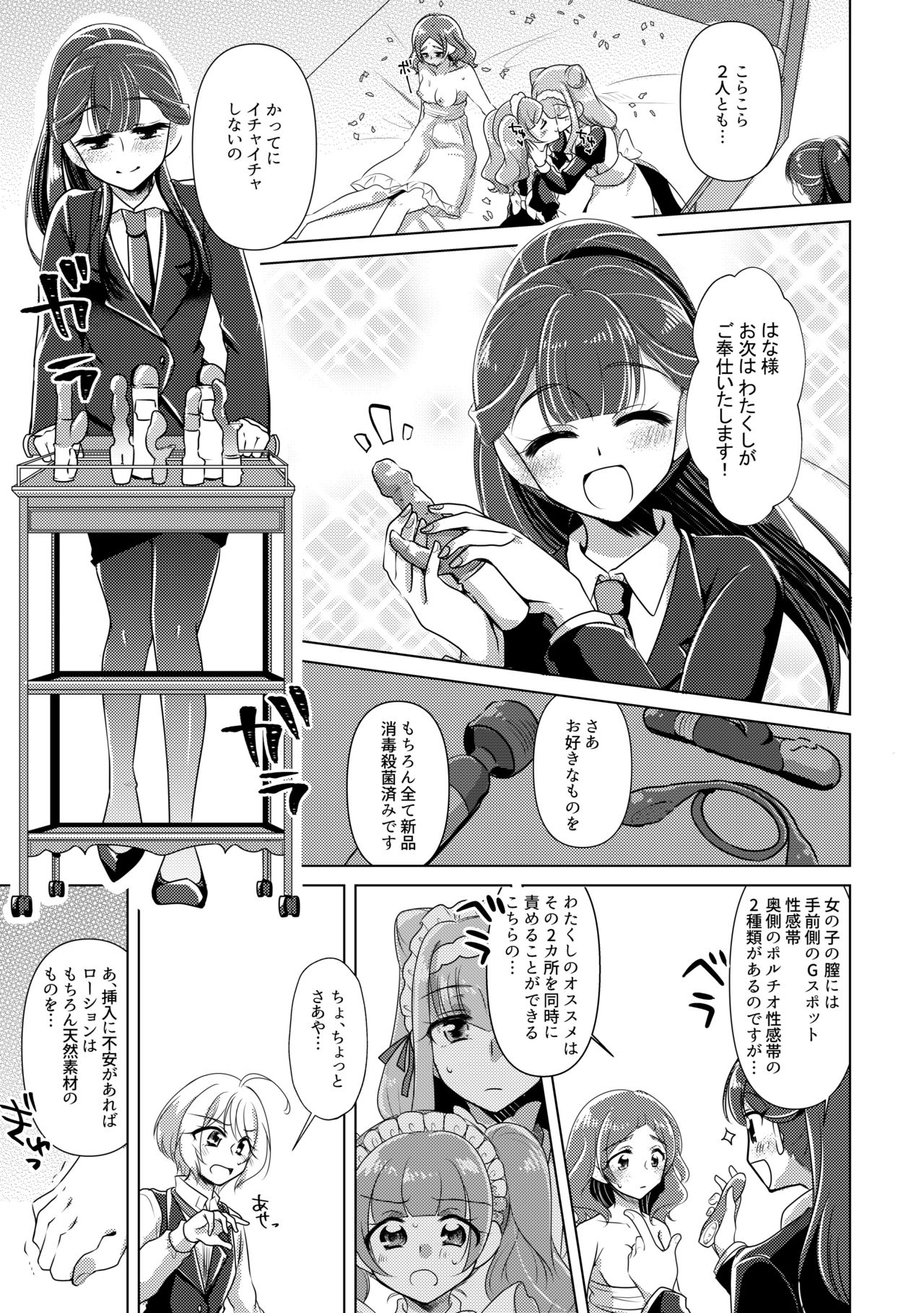 hanakanmuri wo kimi ni - Page 19