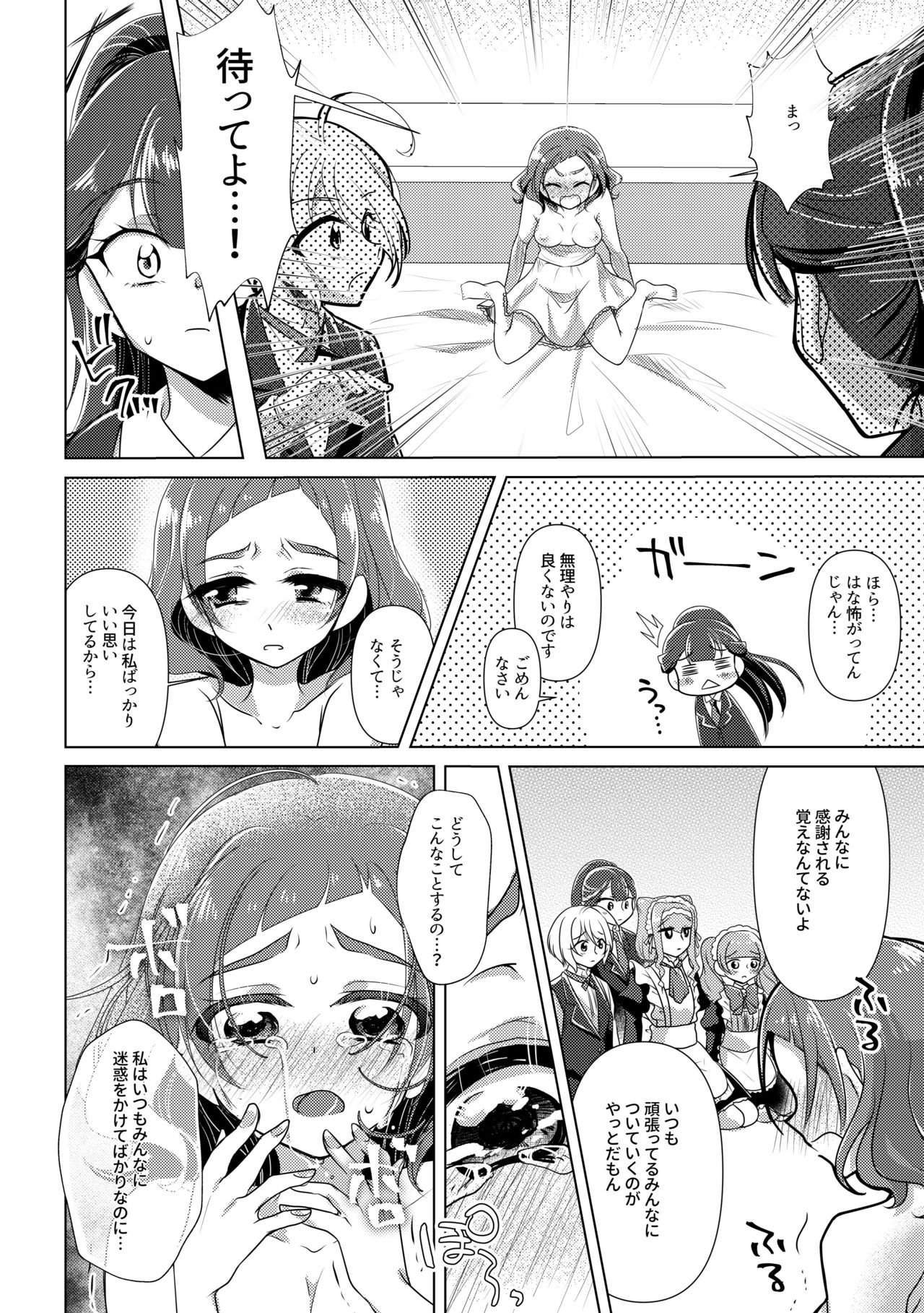 hanakanmuri wo kimi ni - Page 20