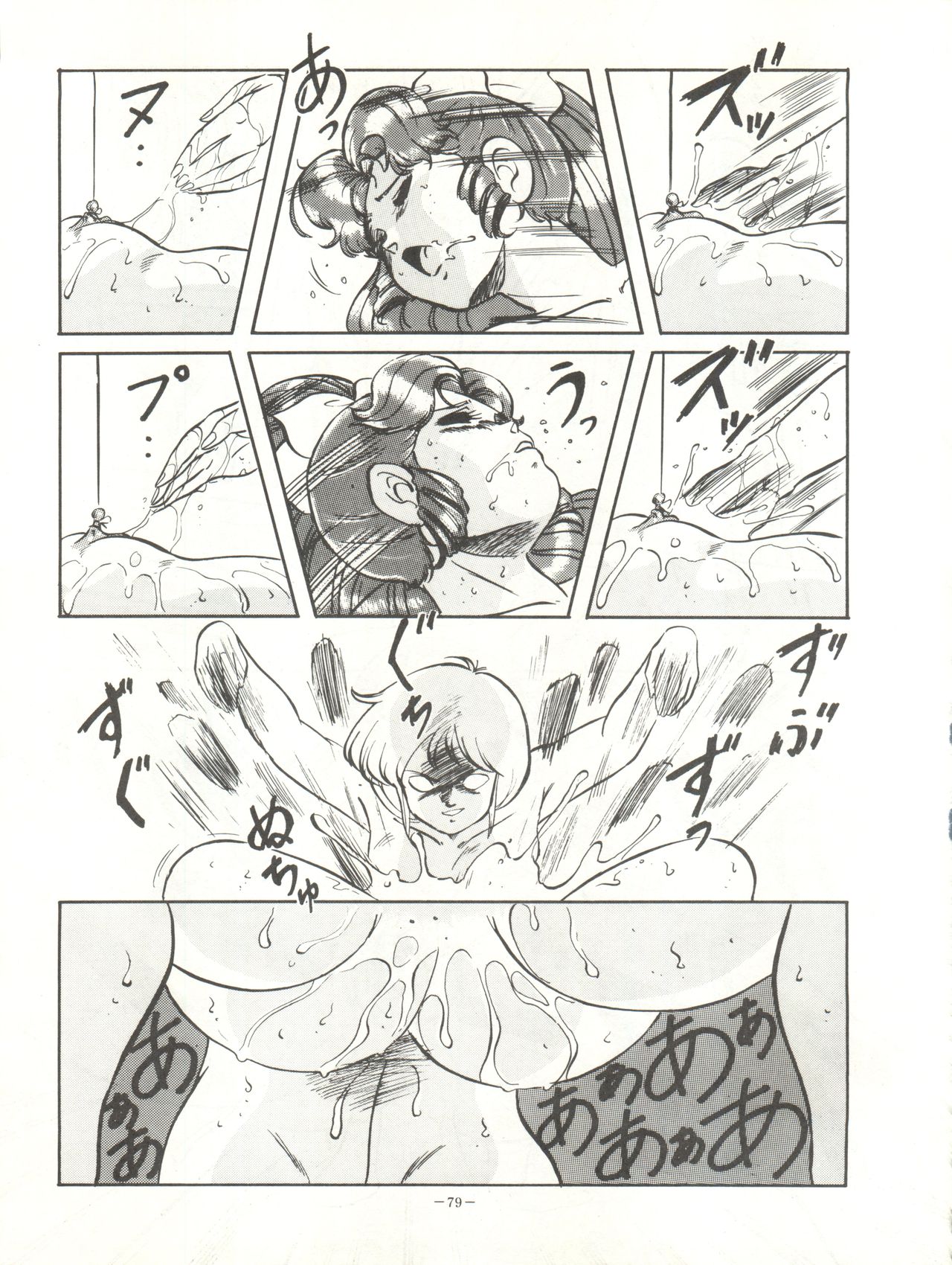 LOOK OUT 18 - Page 79