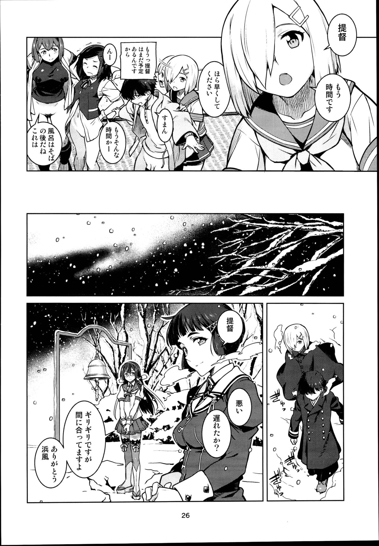 Toshinokure - Ring Out the Old, Ring in the New - Page 28