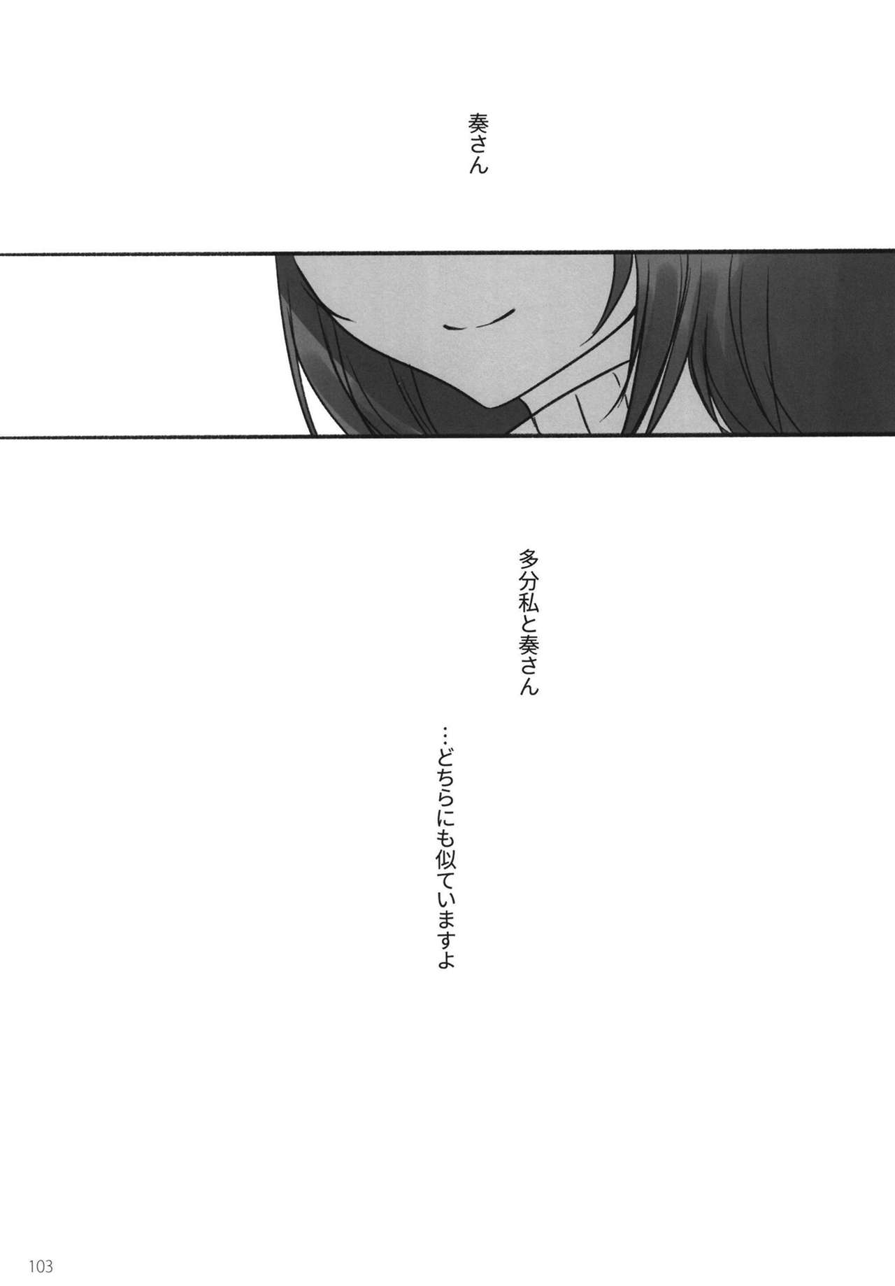 Tsuki no Hate made - Page 105