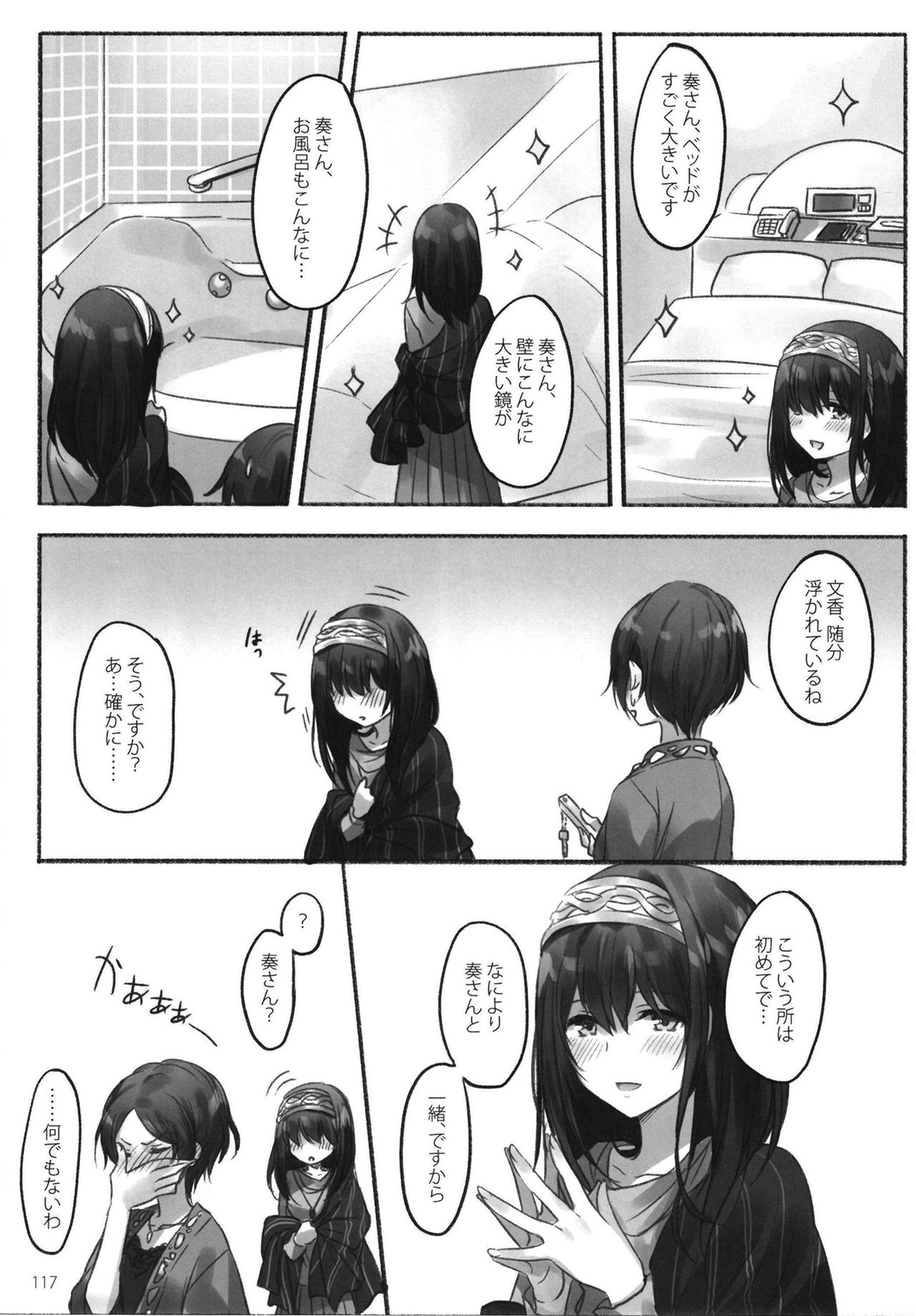 Tsuki no Hate made - Page 119
