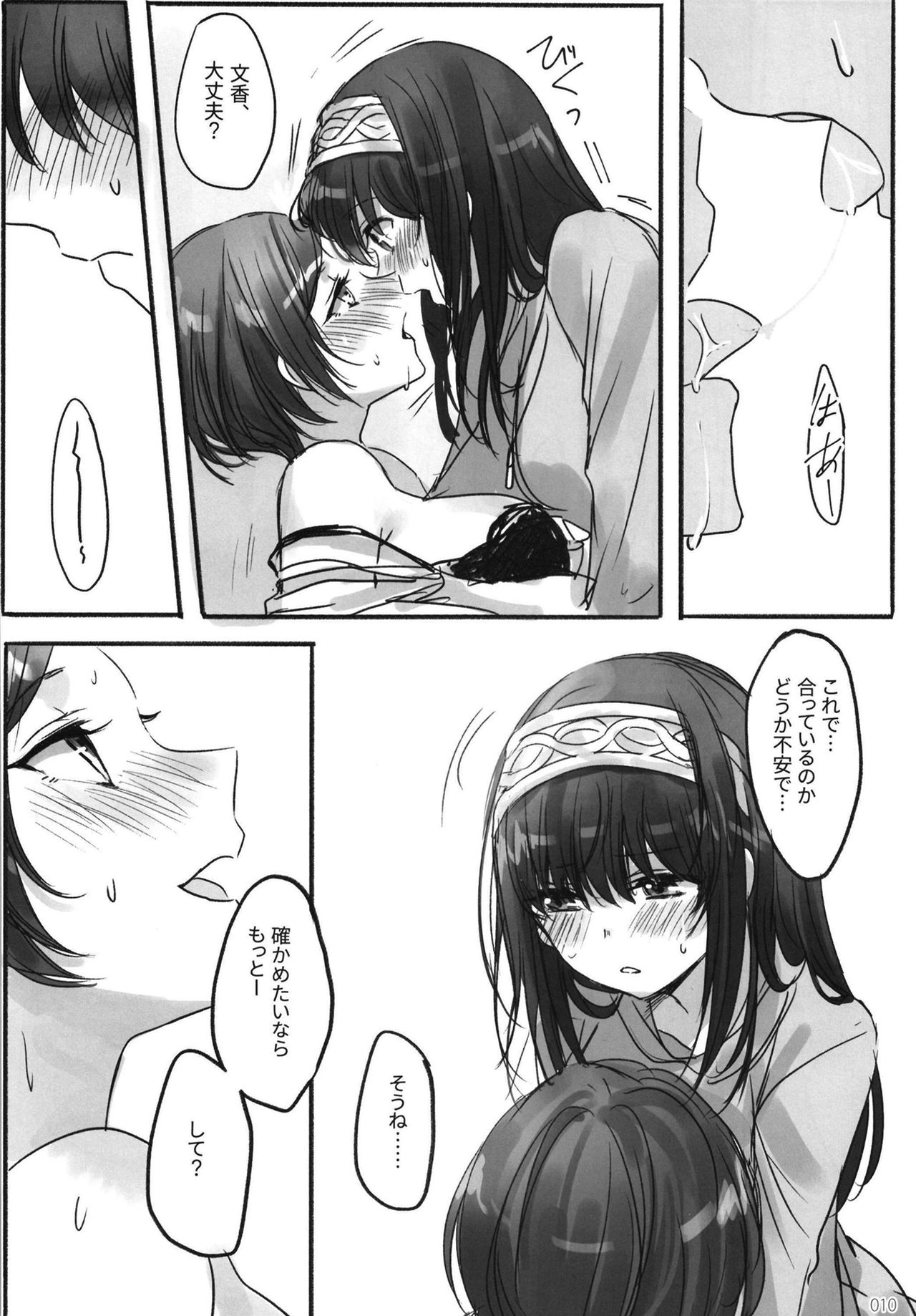 Tsuki no Hate made - Page 12