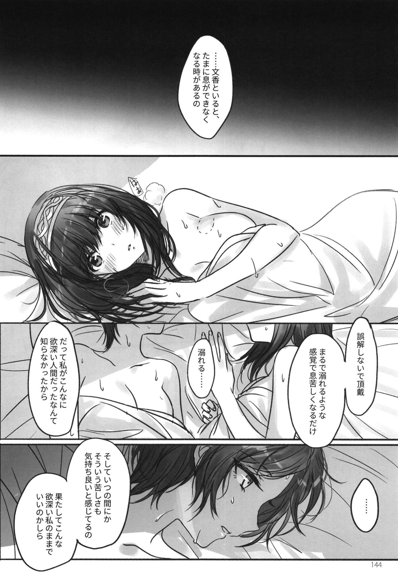 Tsuki no Hate made - Page 146