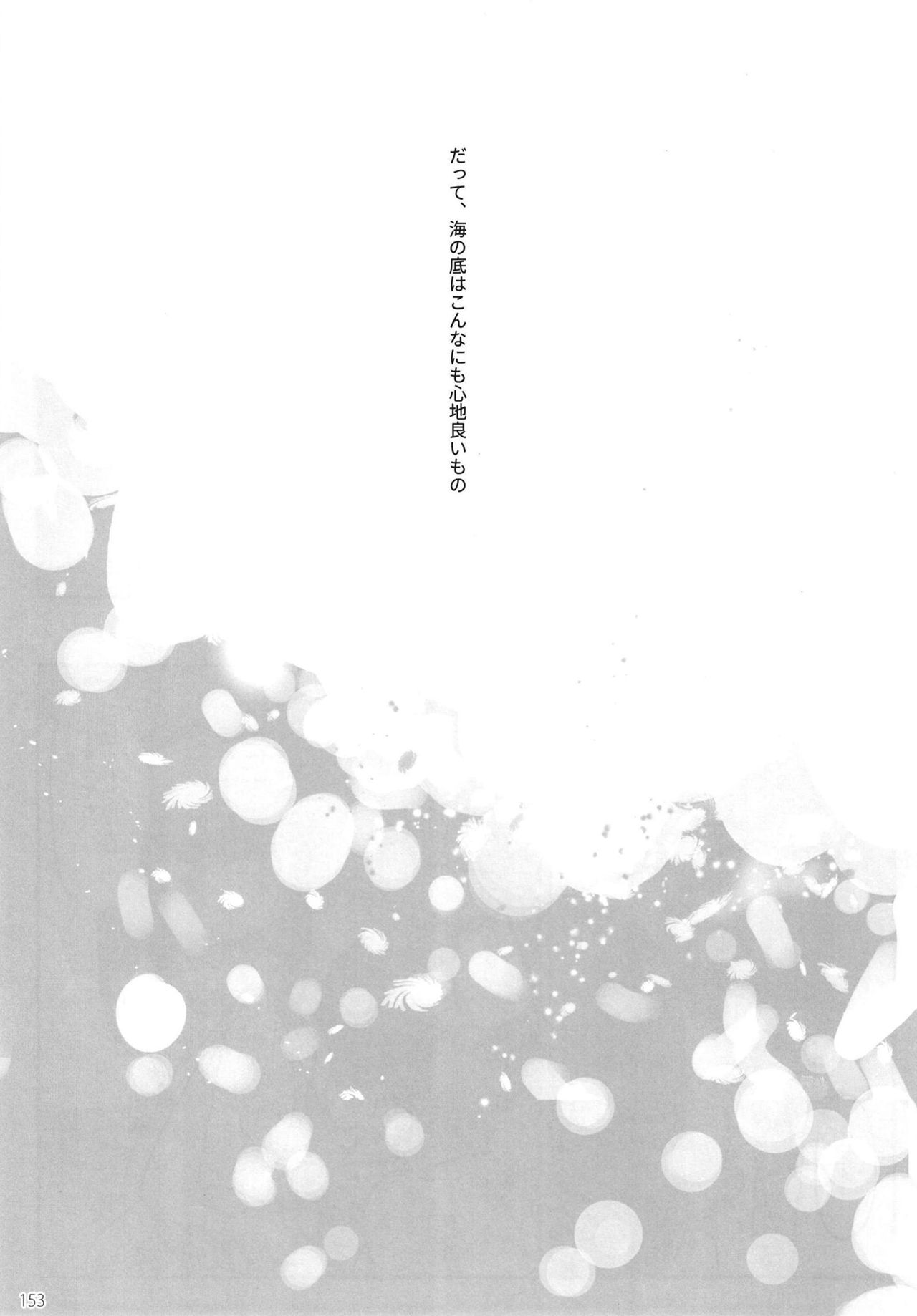 Tsuki no Hate made - Page 155