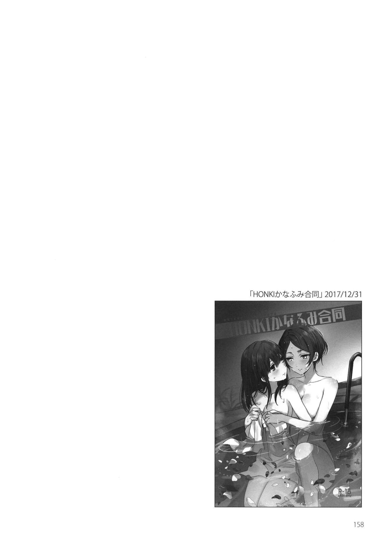 Tsuki no Hate made - Page 160