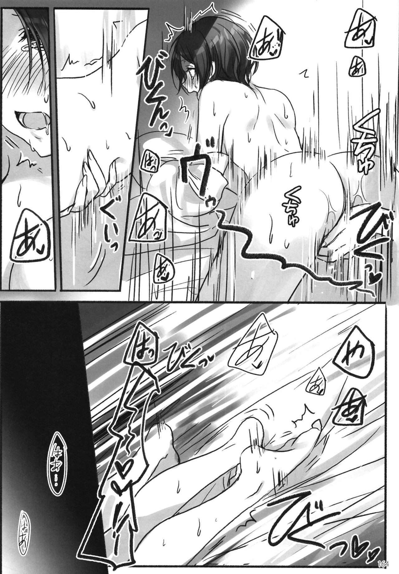 Tsuki no Hate made - Page 166