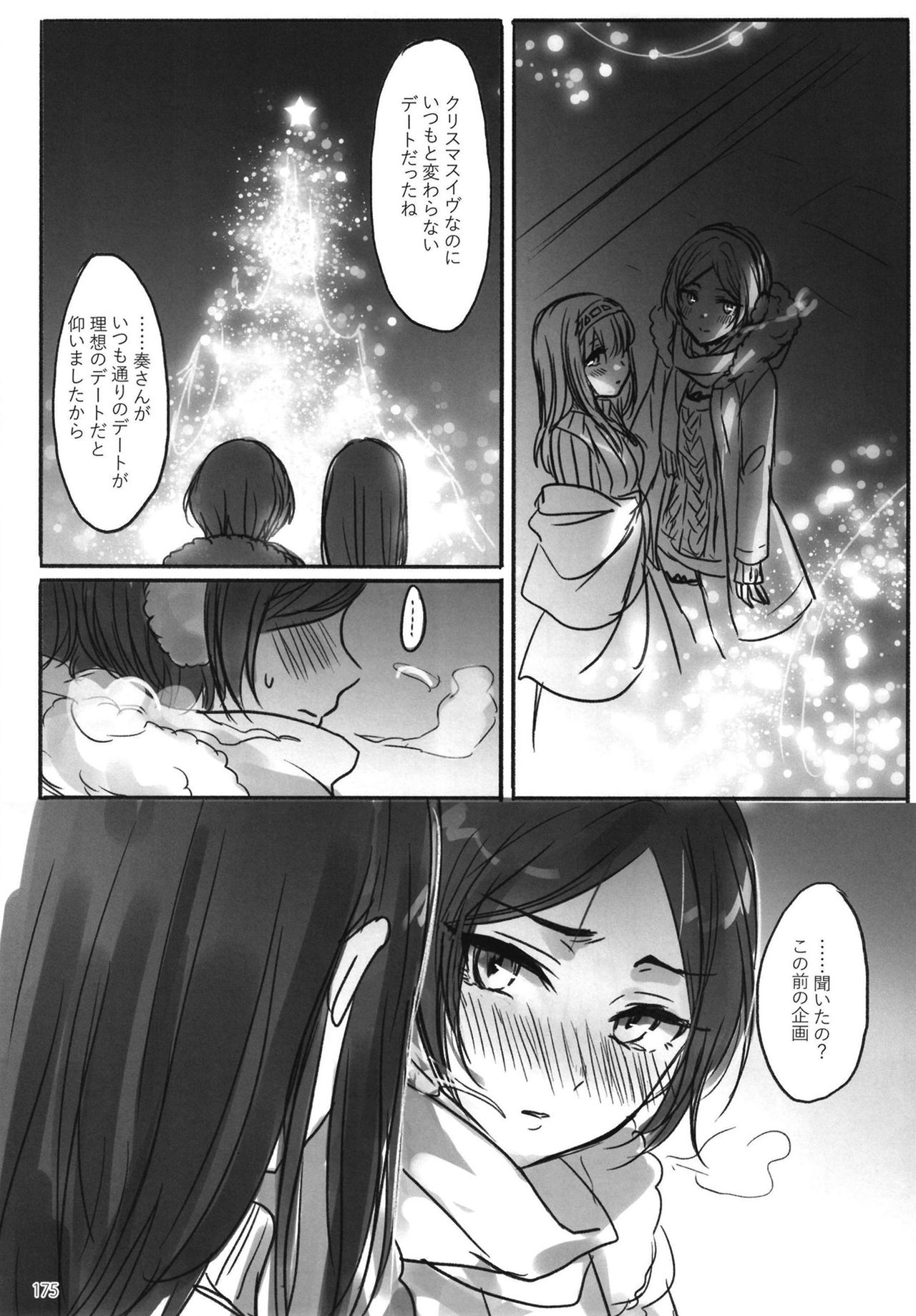 Tsuki no Hate made - Page 177