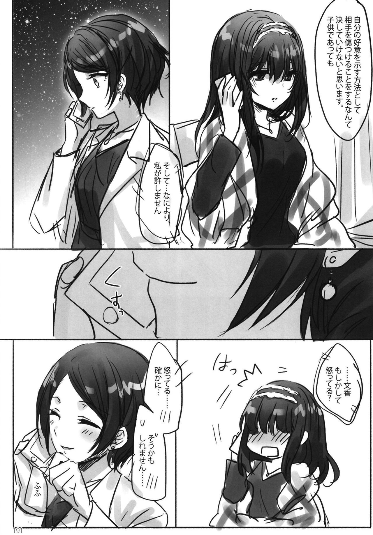 Tsuki no Hate made - Page 193