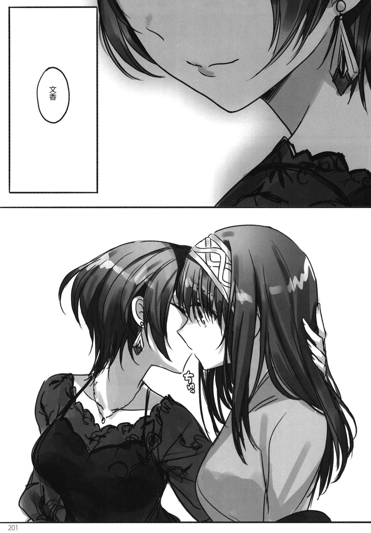 Tsuki no Hate made - Page 203