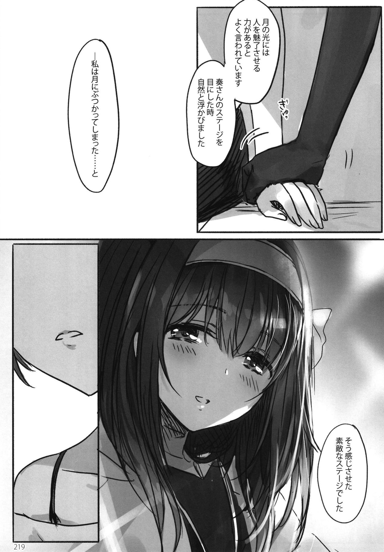 Tsuki no Hate made - Page 221