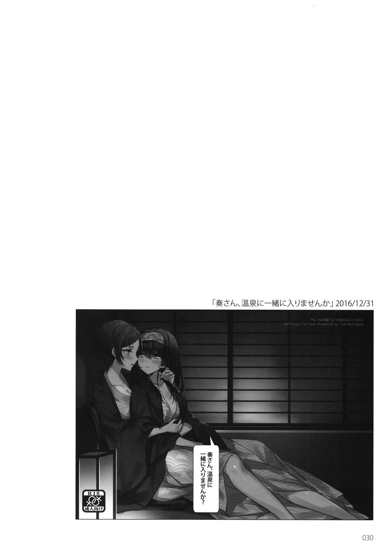 Tsuki no Hate made - Page 32