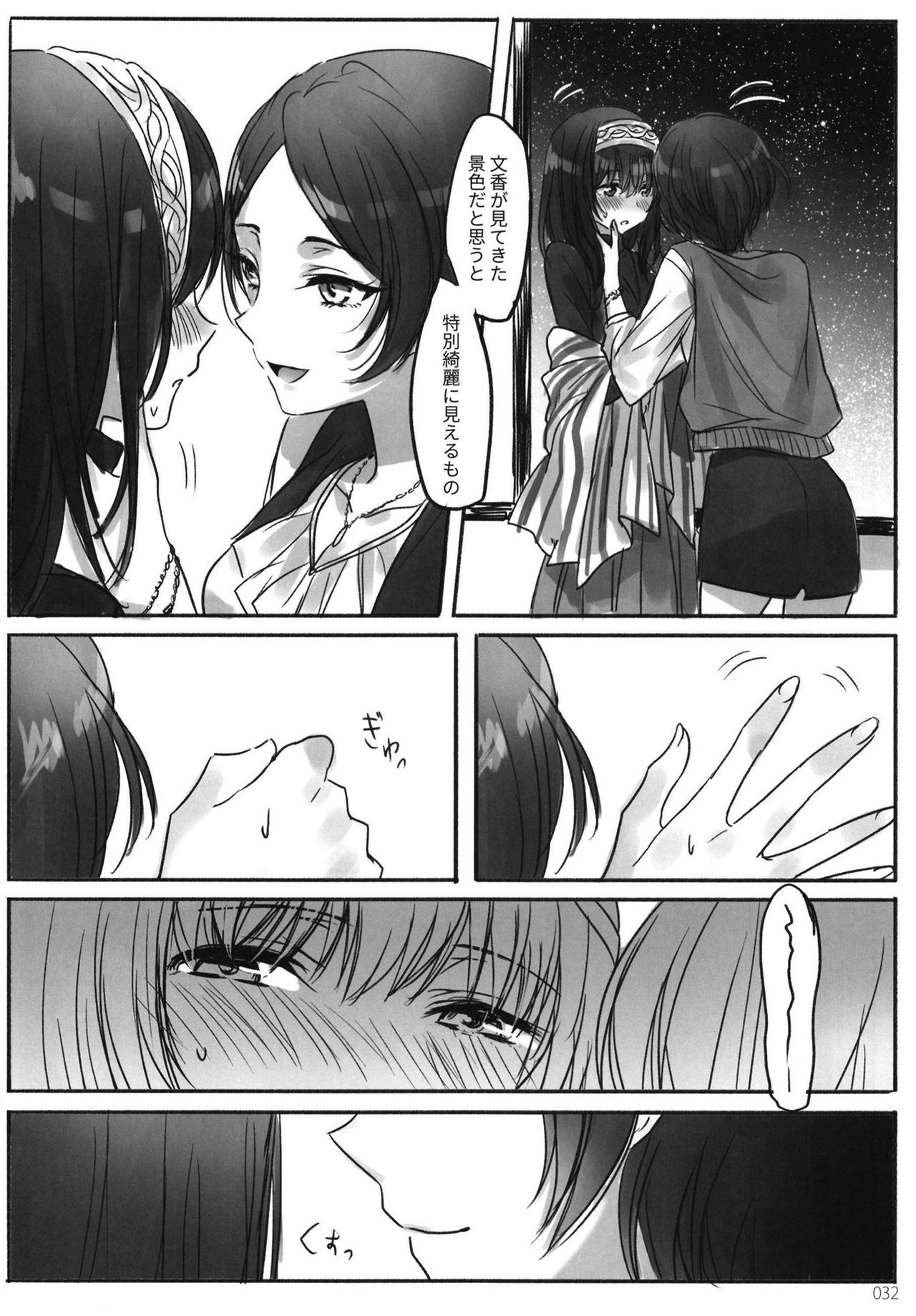 Tsuki no Hate made - Page 34