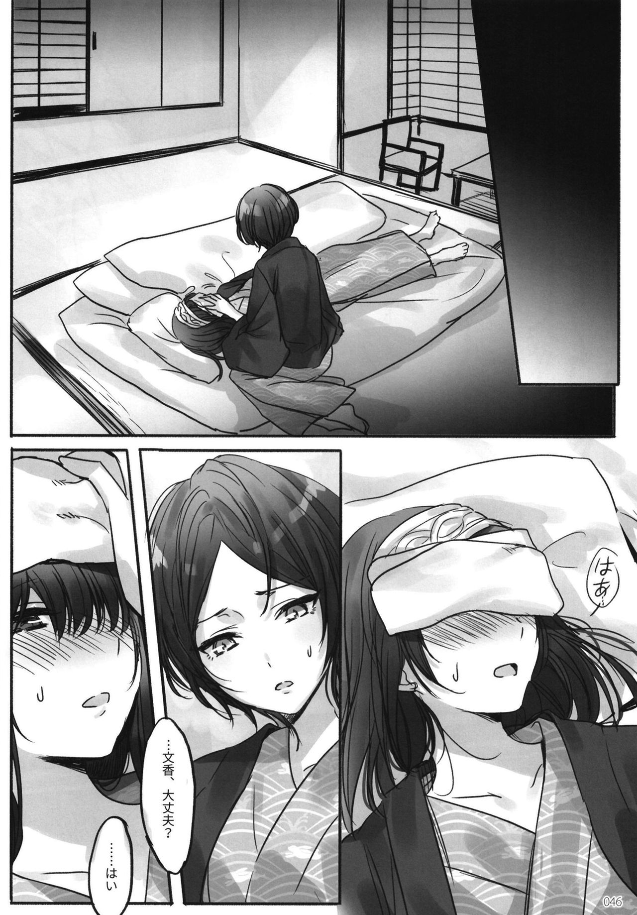 Tsuki no Hate made - Page 48