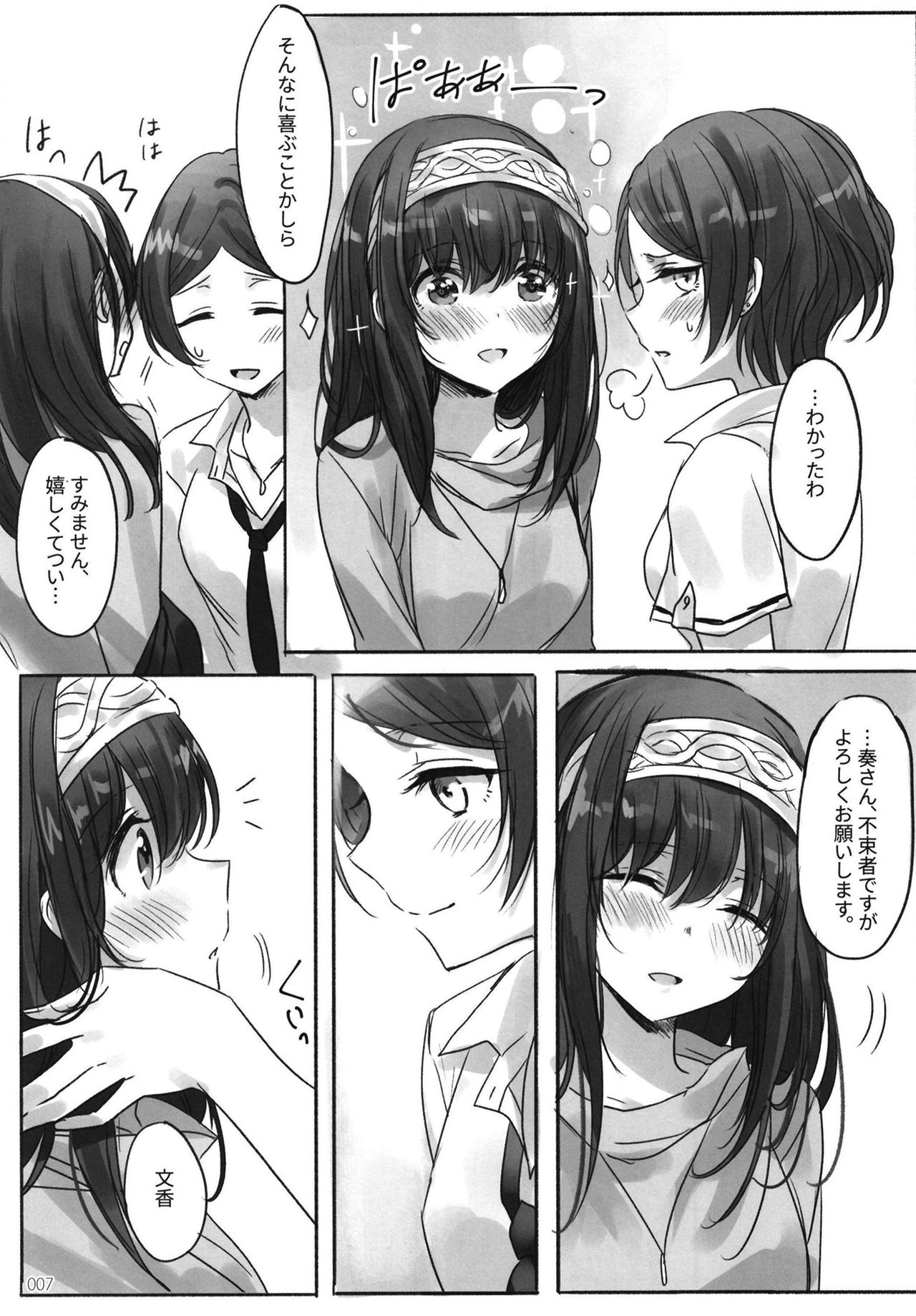 Tsuki no Hate made - Page 9
