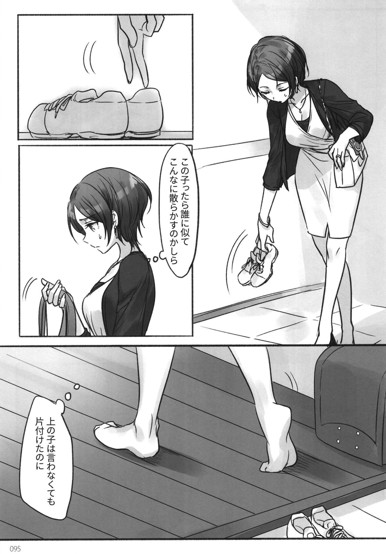 Tsuki no Hate made - Page 97
